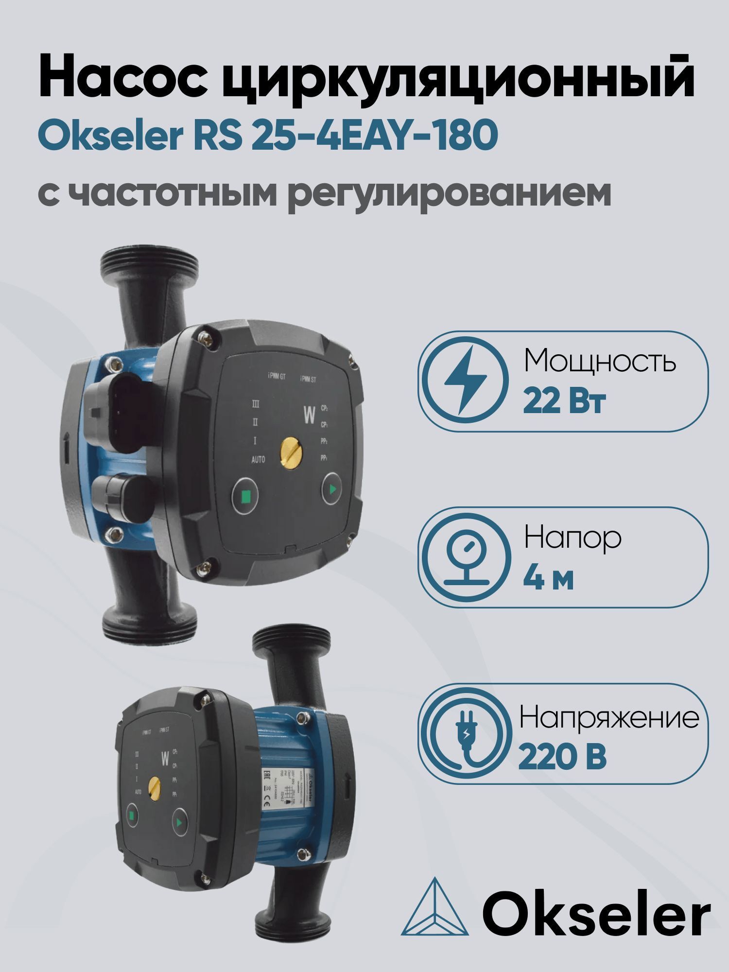 Изображение товара Циркуляционный насос Okseler Oks00524 38/4 180 для отопления и ГВС 220В