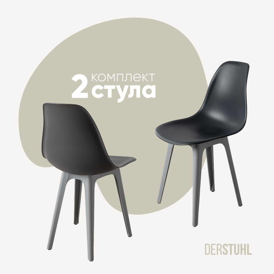 Изображение товара Стул Derstuhl Plast grey DSL044.203.2 - комплект из 2-х стульев