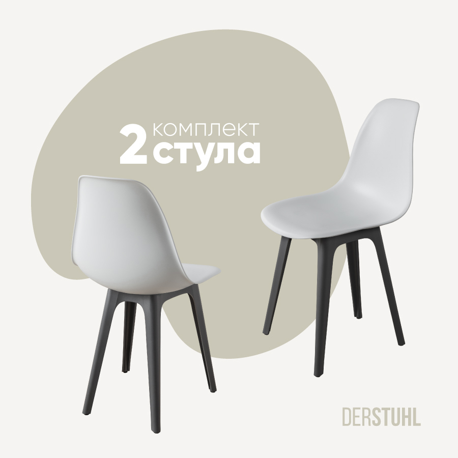 Изображение товара Стул Derstuhl Plast dark grey DSL044.301.2 45x82x46 см полипропилен цвет белый