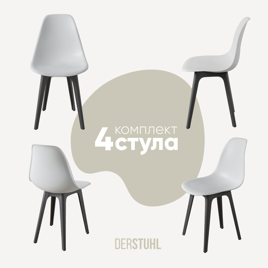 Изображение товара Стул Derstuhl Plast dark grey DSL044.301.4 45x82x46 см полипропилен цвет белый