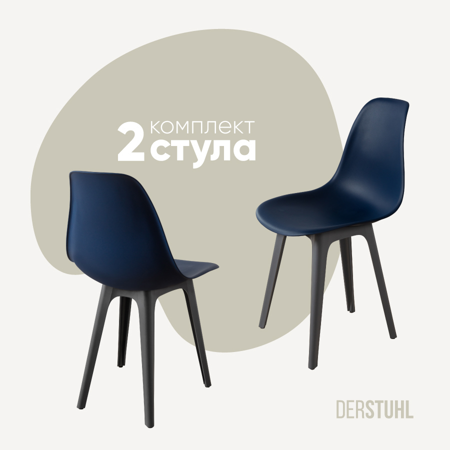 Изображение товара Стул Derstuhl Plast dark grey DSL044.317.2 45x82x46 см полипропилен цвет темно-синий