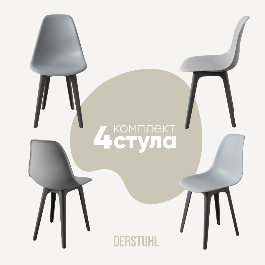 Изображение товара Стул Derstuhl Plast dark grey DSL044.302.4 45x82x46 см полипропилен цвет светло-серый Изображение товара Стул Derstuhl Plast dark grey DSL044.302.4 45x82x46 см полипропилен цвет светло-серый