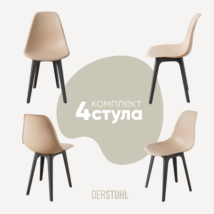 Изображение товара Стул Derstuhl Plast dark grey DSL044.314.4 45x82x46 см полипропилен цвет бежевый