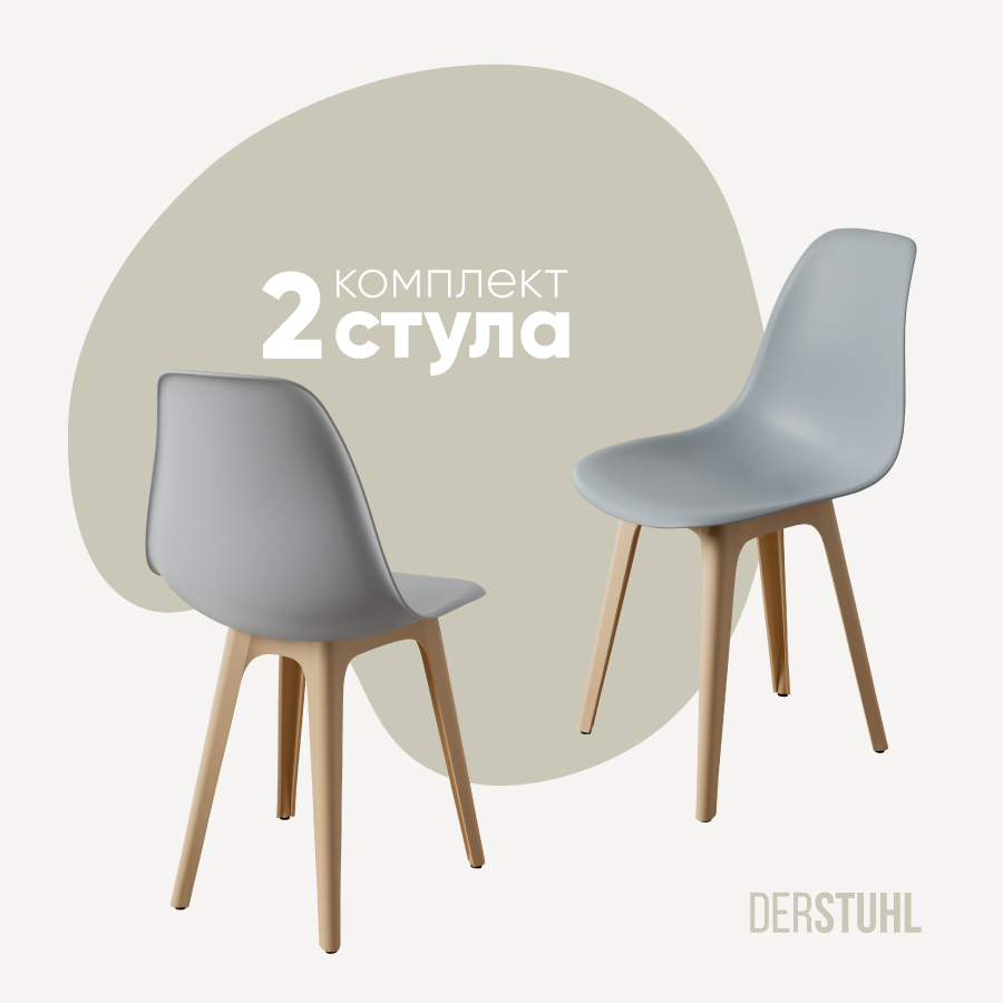 Изображение товара Комплект из 2 пластиковых стульев DERSTUHL DSL044.402.2 светло-серого цвета