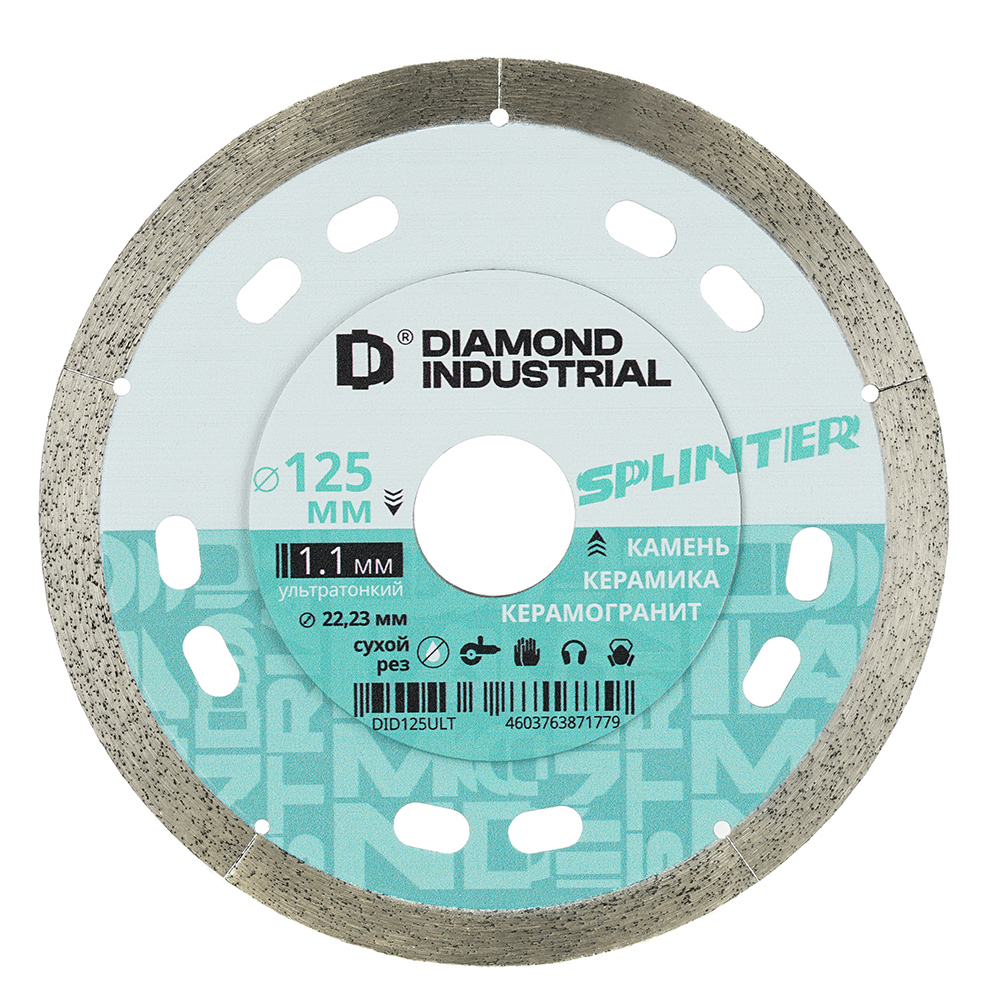 Изображение товара Диск алмазный по керамограниту Diamond Industrial Splinter DID125ULT сплошной 125x22.2x1.1 мм