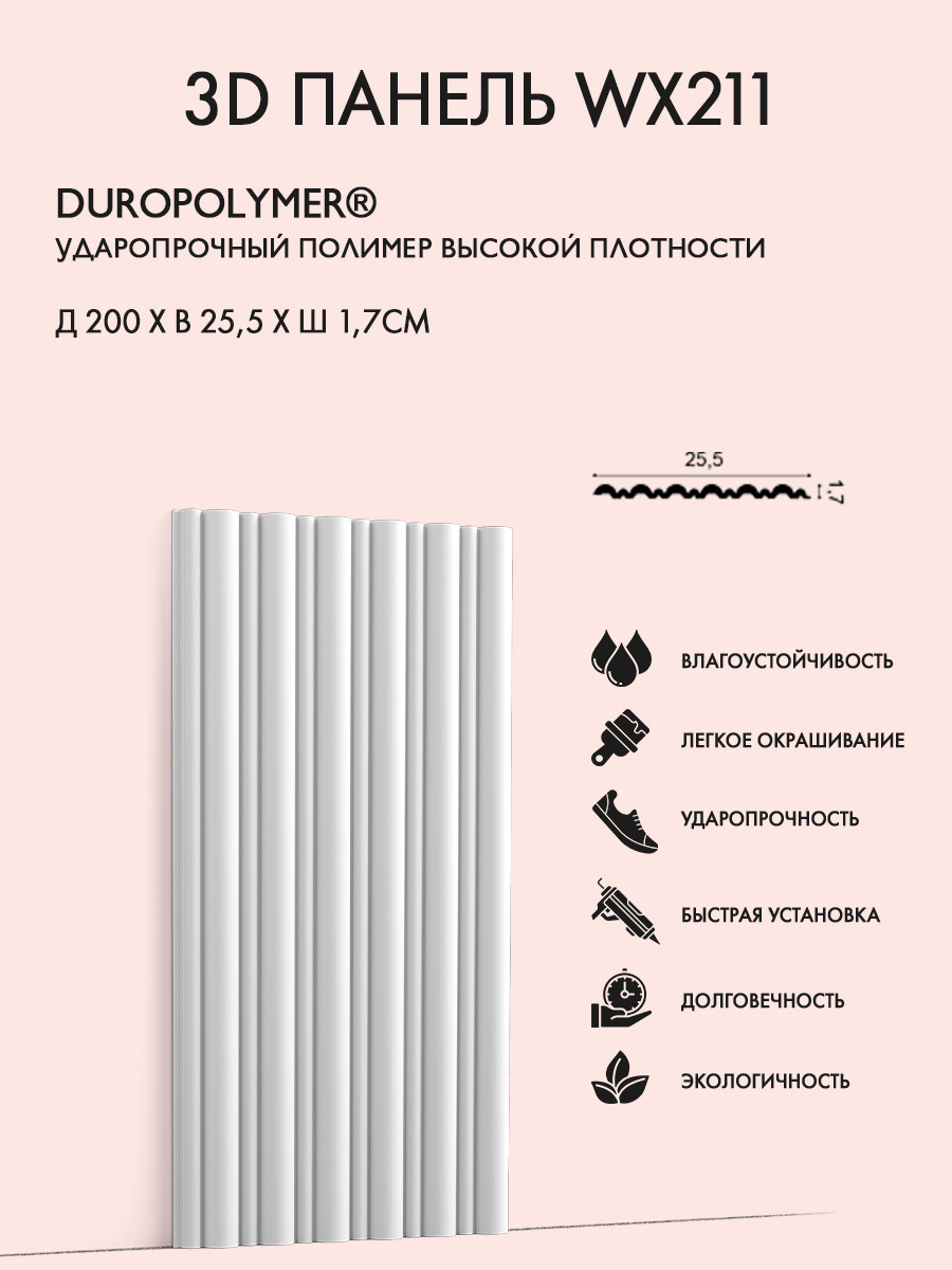 Изображение товара Стеновая панель 3D Orac decor Flute белый 2000x255x17мм 0.5м² 1шт