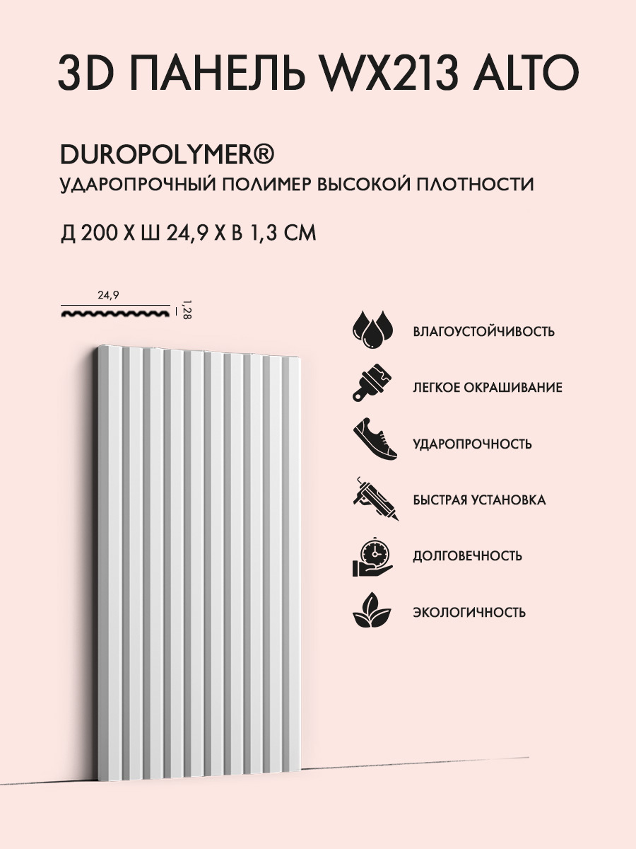 Изображение товара Стеновая панель 3D Orac decor Alto белый 2000x249x13мм 0.5м² 1шт