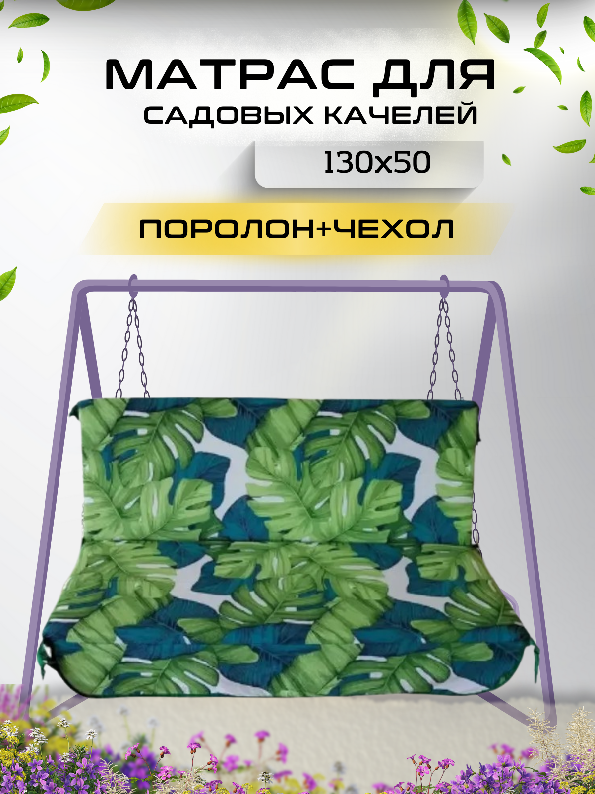 Изображение товара Матрас для садовых качелей Everena Outdoor 130x50x5 см зеленый двусторонний