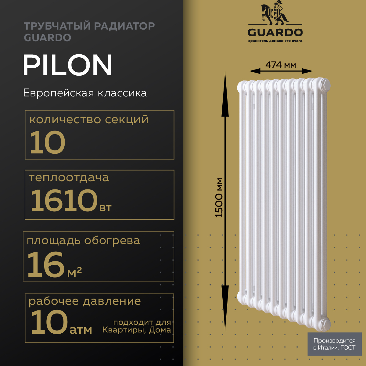 Изображение товара Вертикальный трубчатый радиатор GUARDO PILON 1500 мм, 10 секций, боковое подключение, белый