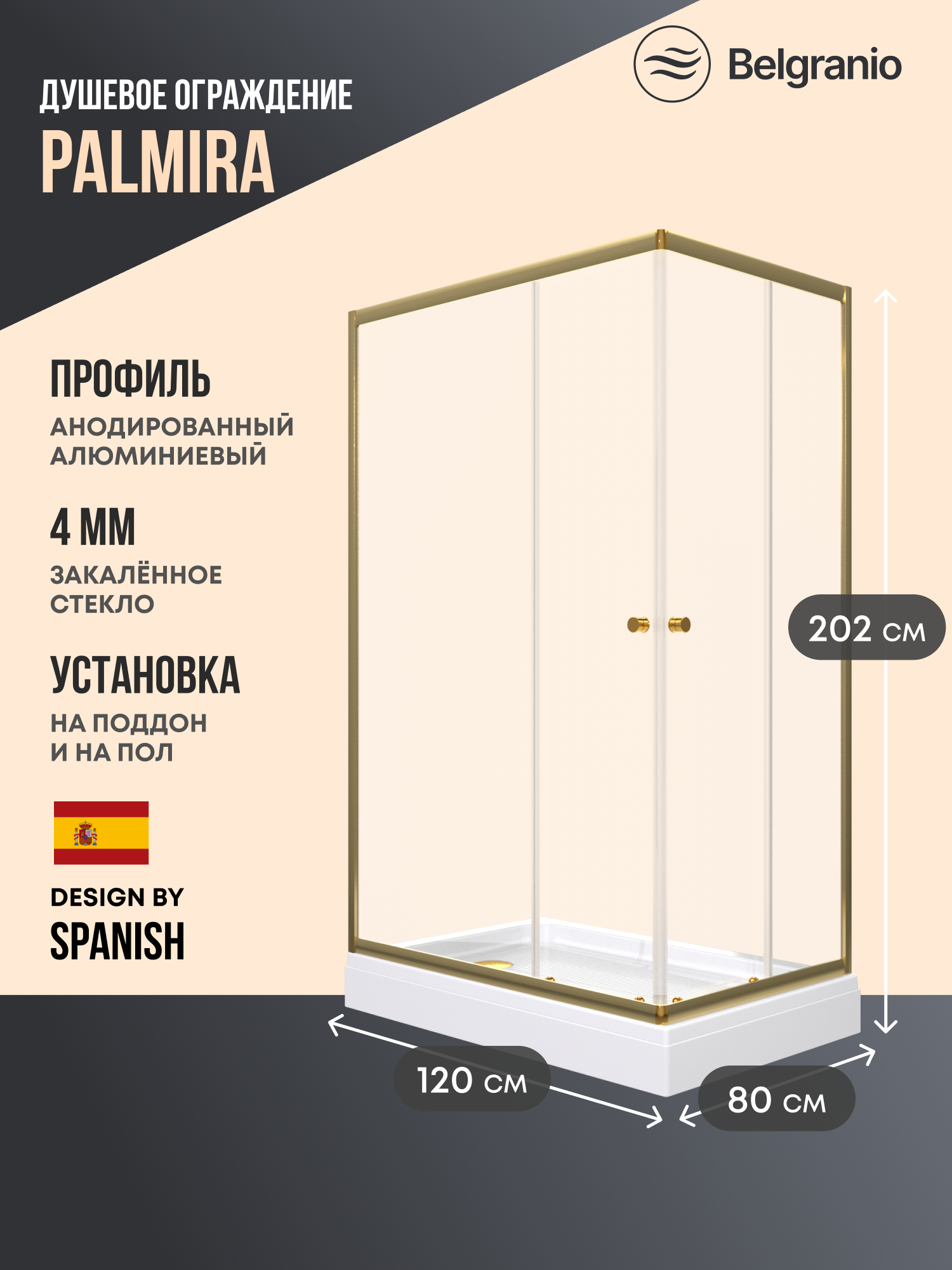 Изображение товара Душевой уголок Belgranio Palmira 80x120 см золото стекло антискольженье Россия