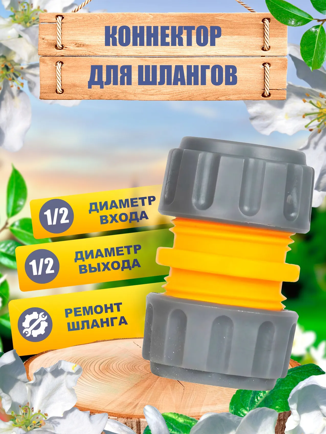 Изображение товара Коннектор для ремонта шлангов Hozelock 2100P3600 1/2"