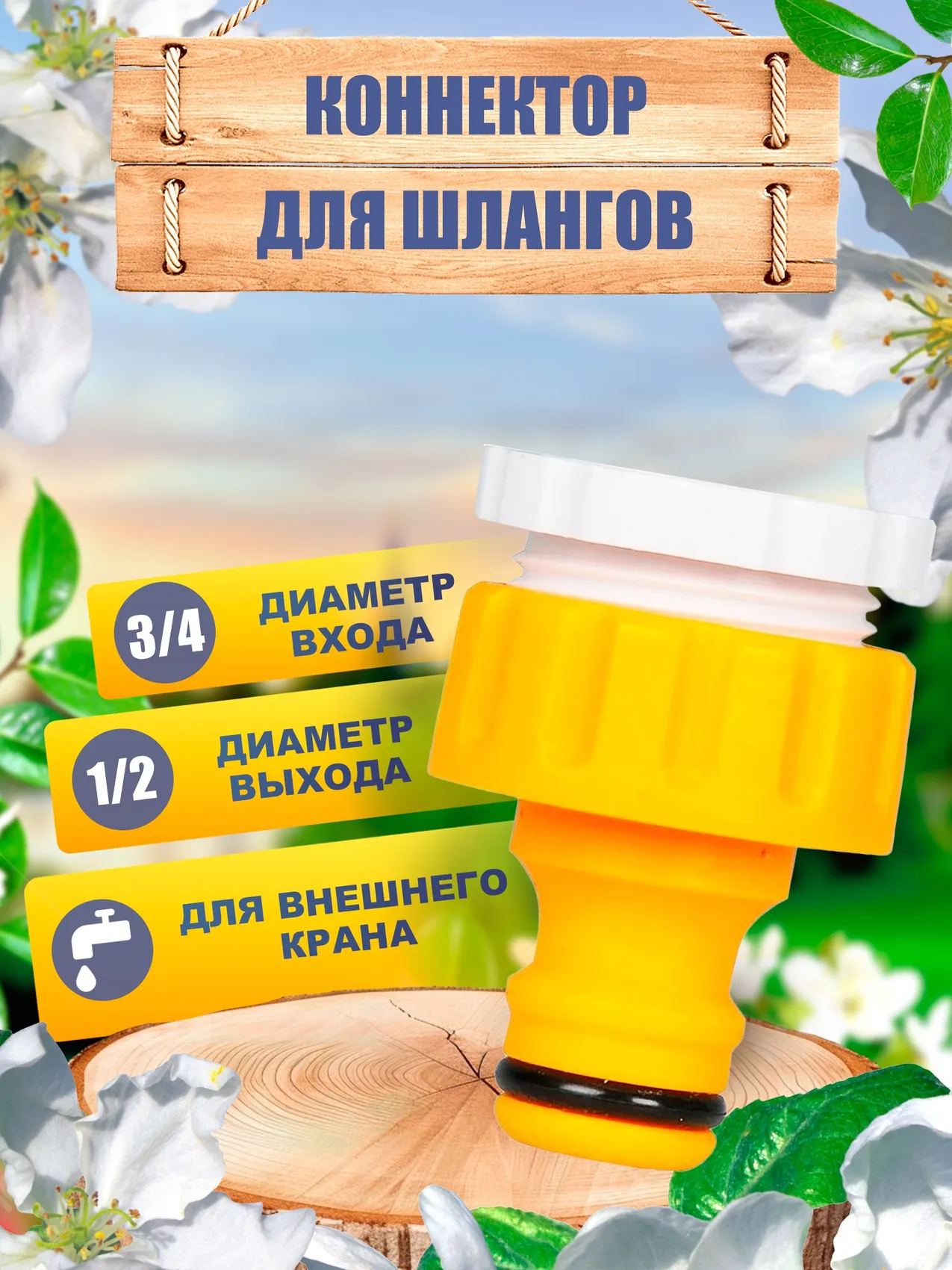 Изображение товара Коннектор для крана Hozelock 2184P3600 3/4"