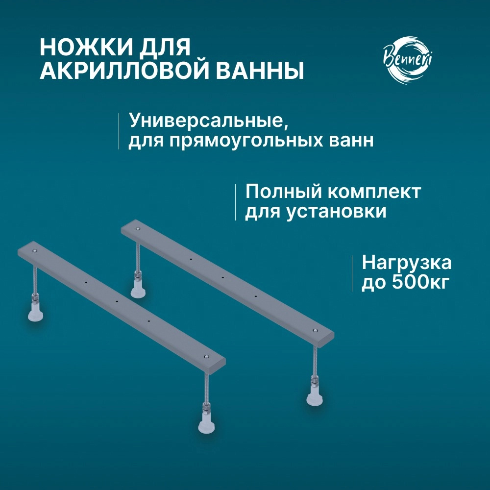 Изображение товара Опорная конструкция универсальная Benneri BE.UK.01 70 см