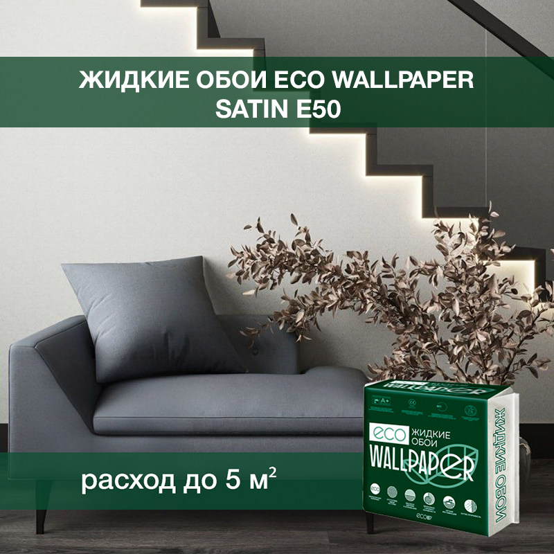 Изображение товара Жидкие обои Eco wallpaper Сатин e50 0.8 кг цвет белый