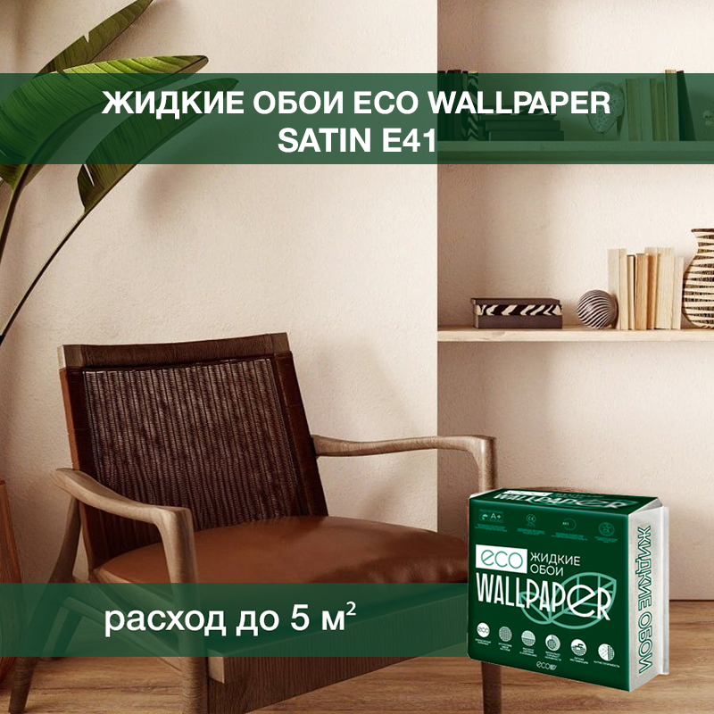 Изображение товара Жидкие обои Eco wallpaper Сатин e41 0.8 кг цвет светло-бежевый Изображение товара Жидкие обои Eco wallpaper Сатин e41 0.8 кг цвет светло-бежевый