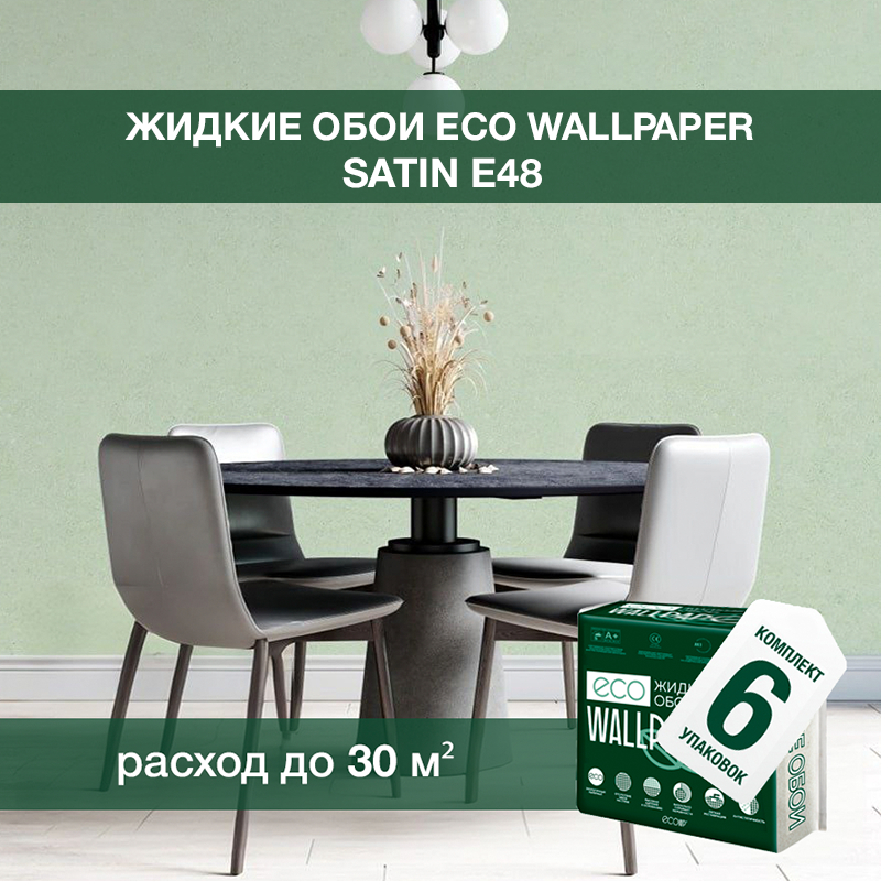 Изображение товара Жидкие обои Eco wallpaper Сатин e48 6шт 4.8 кг цвет мятный, светло-зеленый Изображение товара Жидкие обои Eco wallpaper Сатин e48 6шт 4.8 кг цвет мятный, светло-зеленый