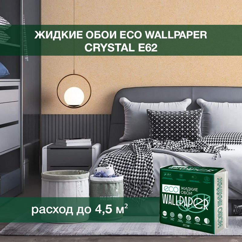 Изображение товара Жидкие обои Eco wallpaper Кристал e62 1 кг цвет бежевый Изображение товара Жидкие обои Eco wallpaper Кристал e62 1 кг цвет бежевый