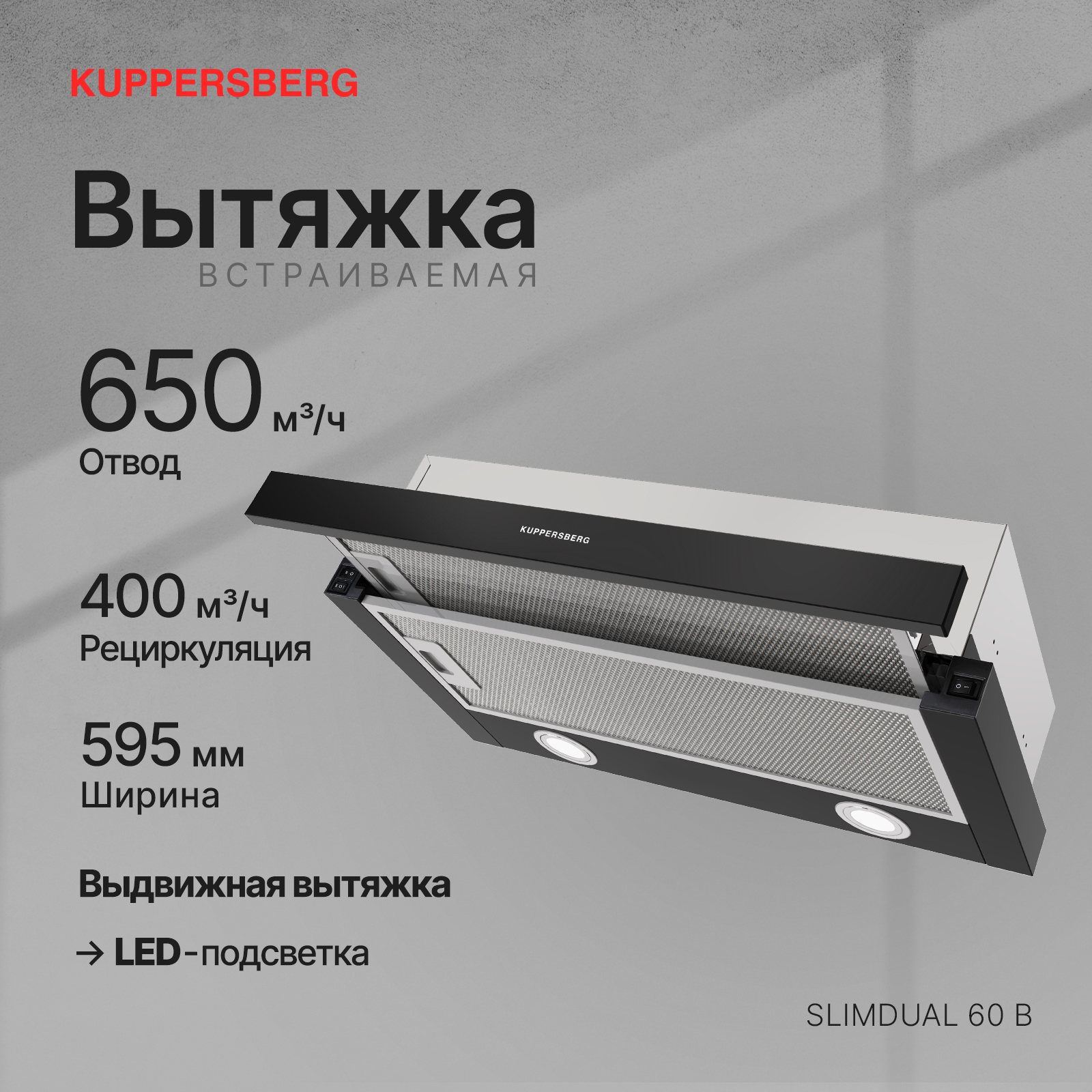 Изображение товара Встраиваемая вытяжка Kuppersberg SLIMDUAL 60 B черный высокая мощность