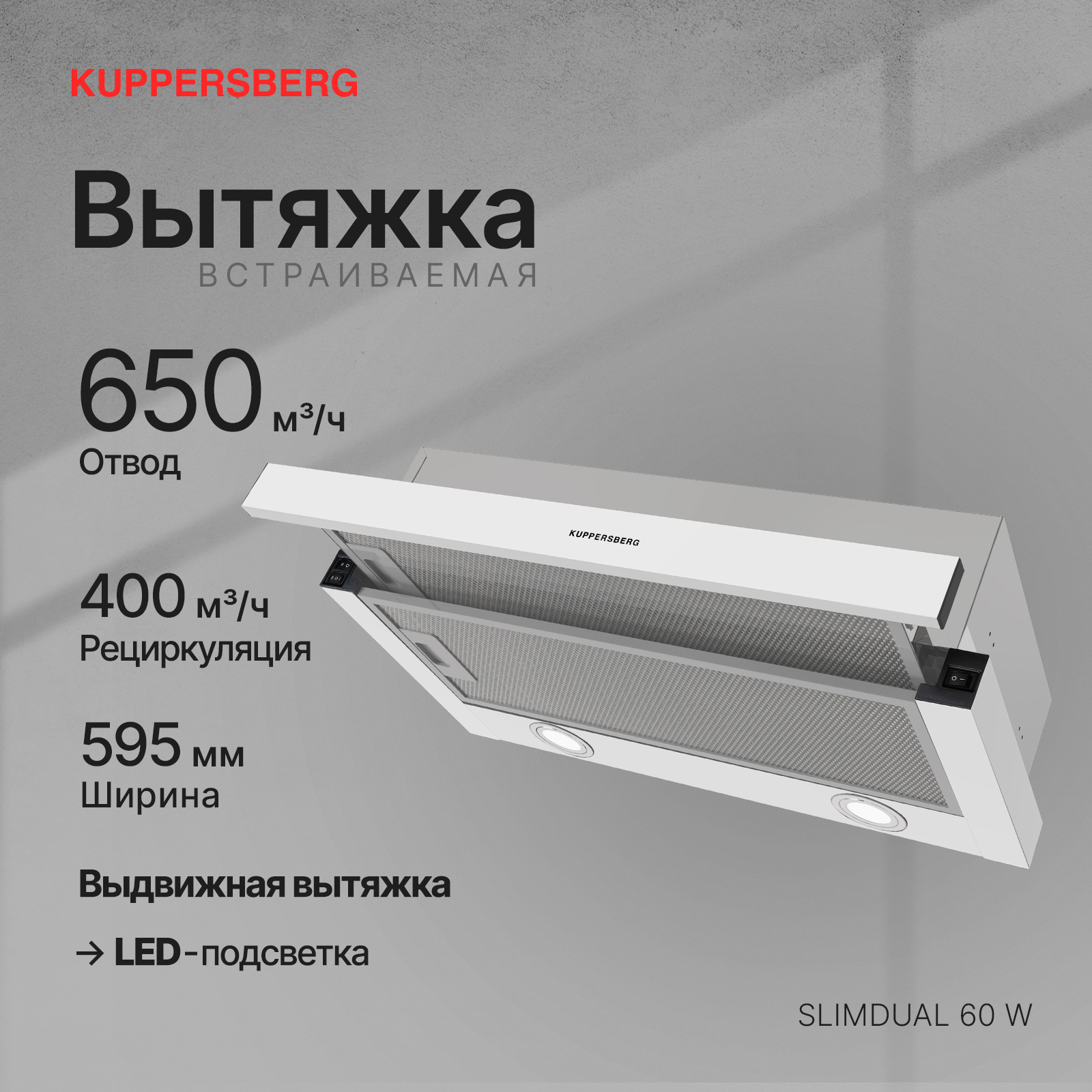 Изображение товара Вытяжка Kuppersberg SLIMDUAL 60 W встроенная белая 650 м3/ч