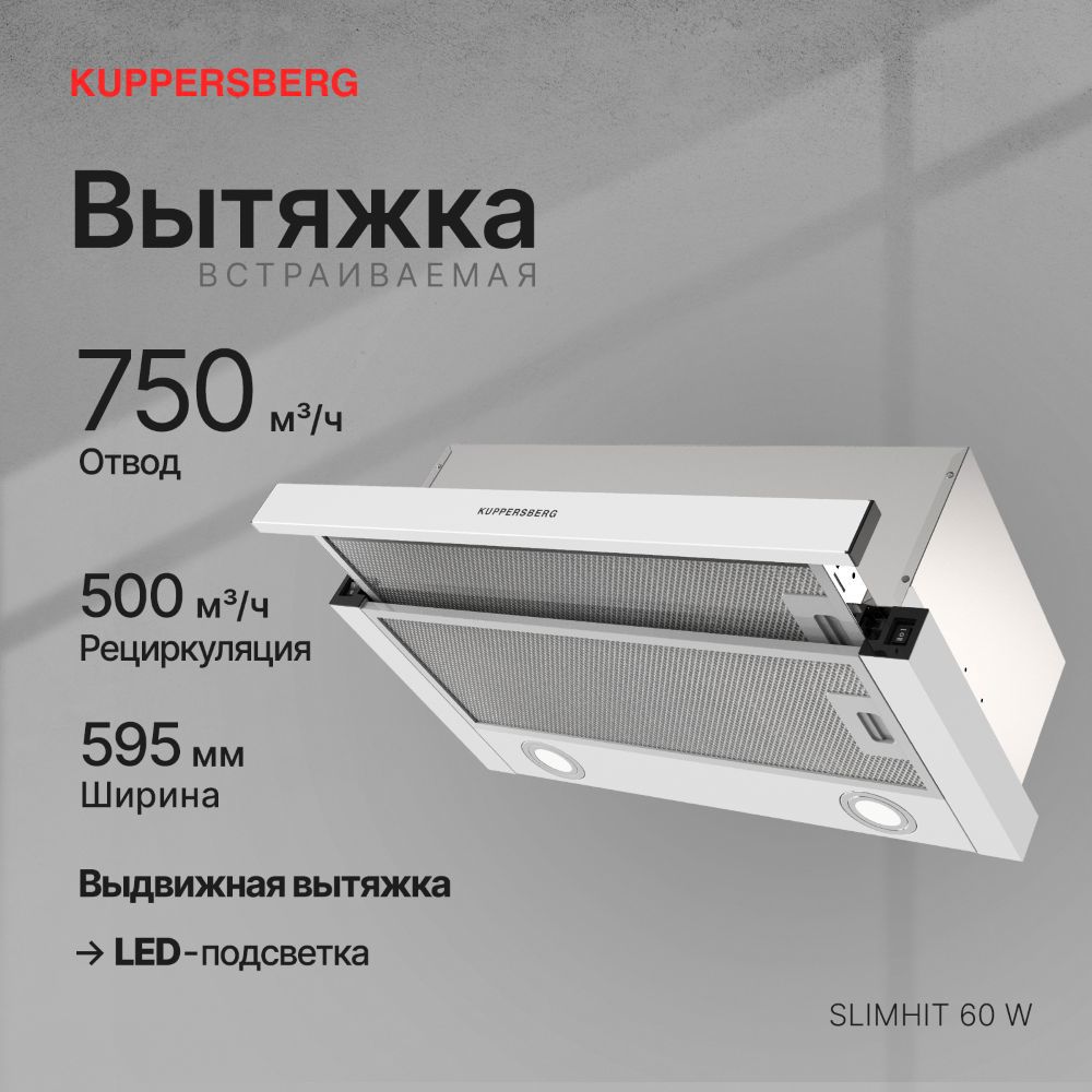 Изображение товара Вытяжка Kuppersberg SLIMHIT 60 W 59.5 см цвет белый
