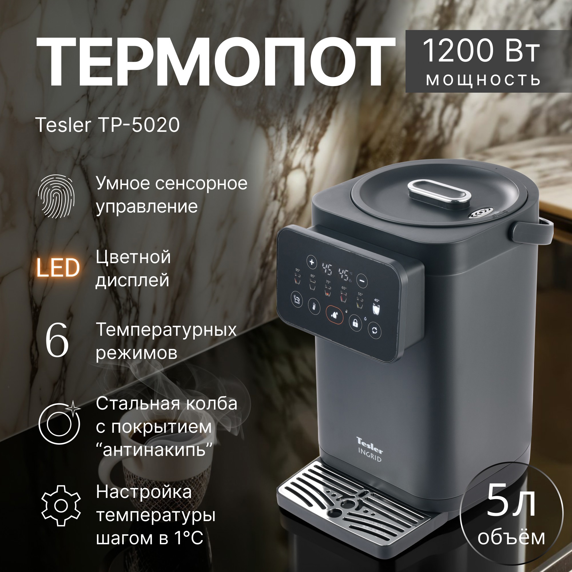 Изображение товара Термопот TESLER TP-5020 GREY, объем 5 л, сенсорное управление, регулировка температуры