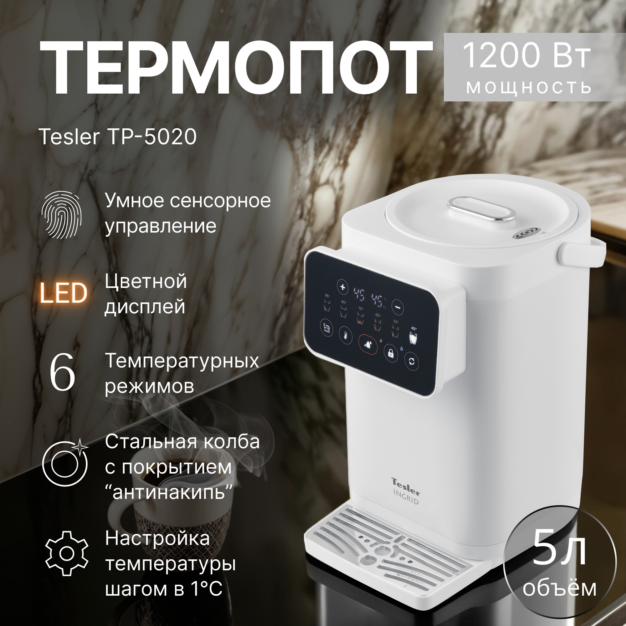 Изображение товара Термопот TESLER TP-5020 WHITE с сенсорным управлением и 5 литровым объемом