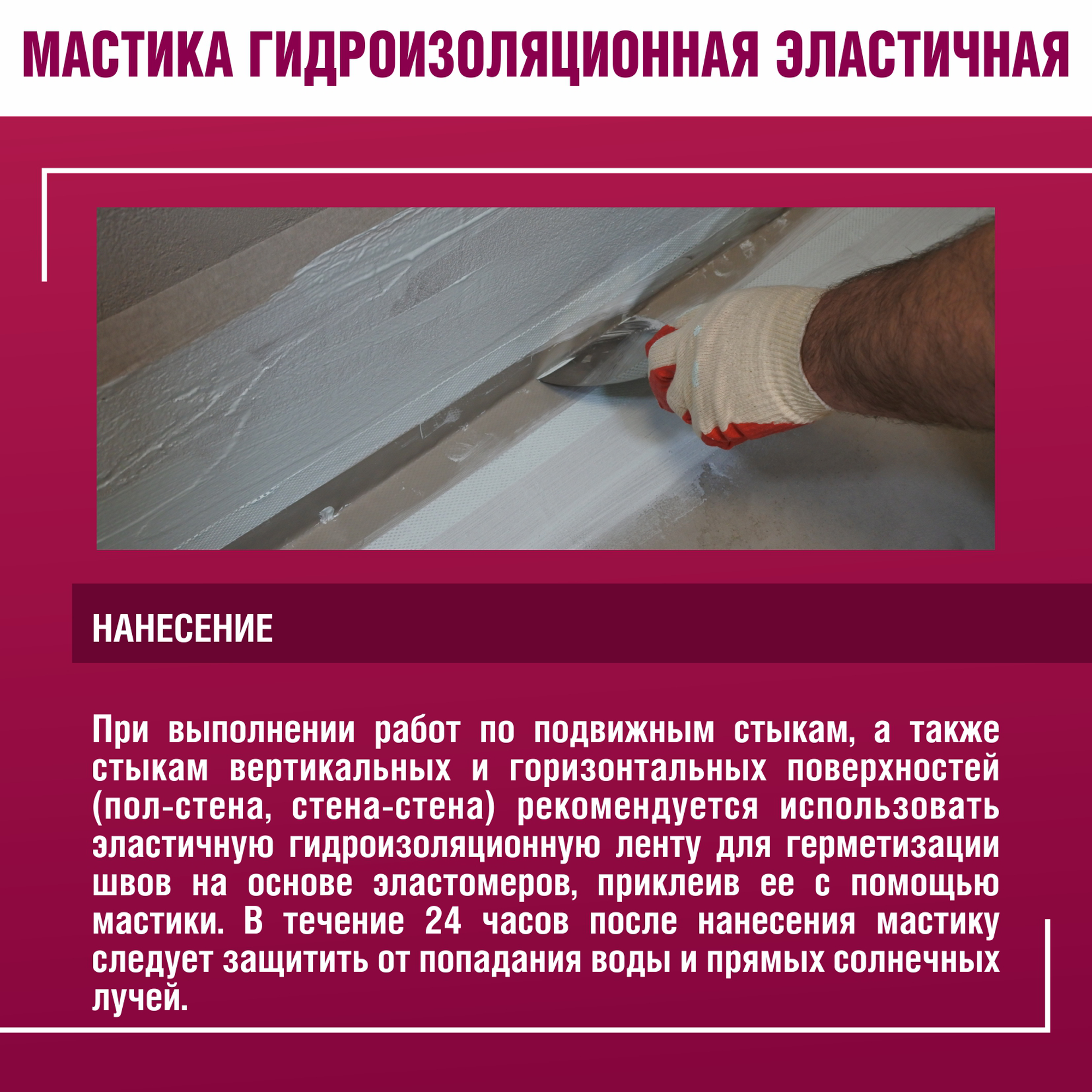 Мастика гидроизоляционная Боларс полиакриловая 5 кг - 8