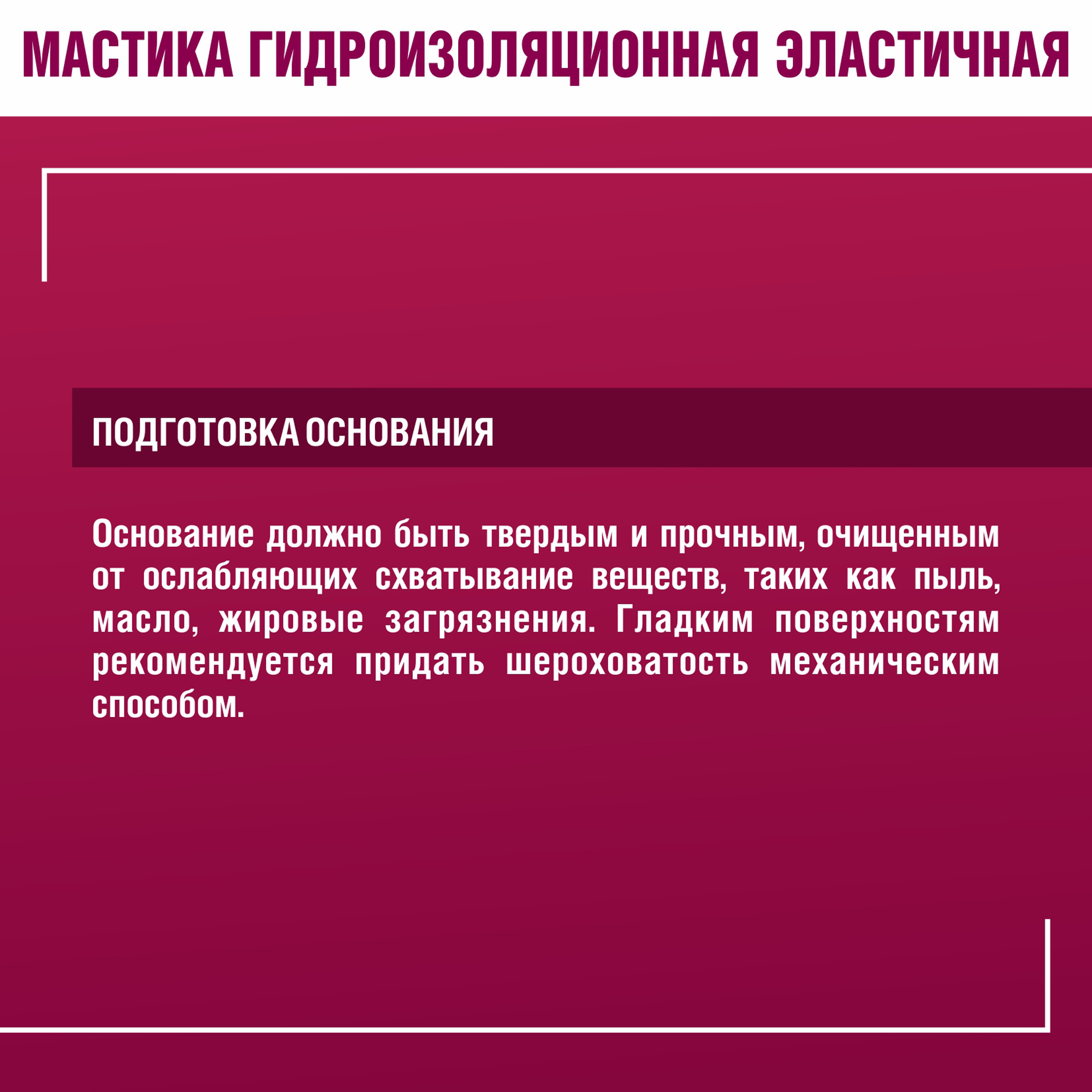 Мастика гидроизоляционная Боларс полиакриловая 5 кг - 5