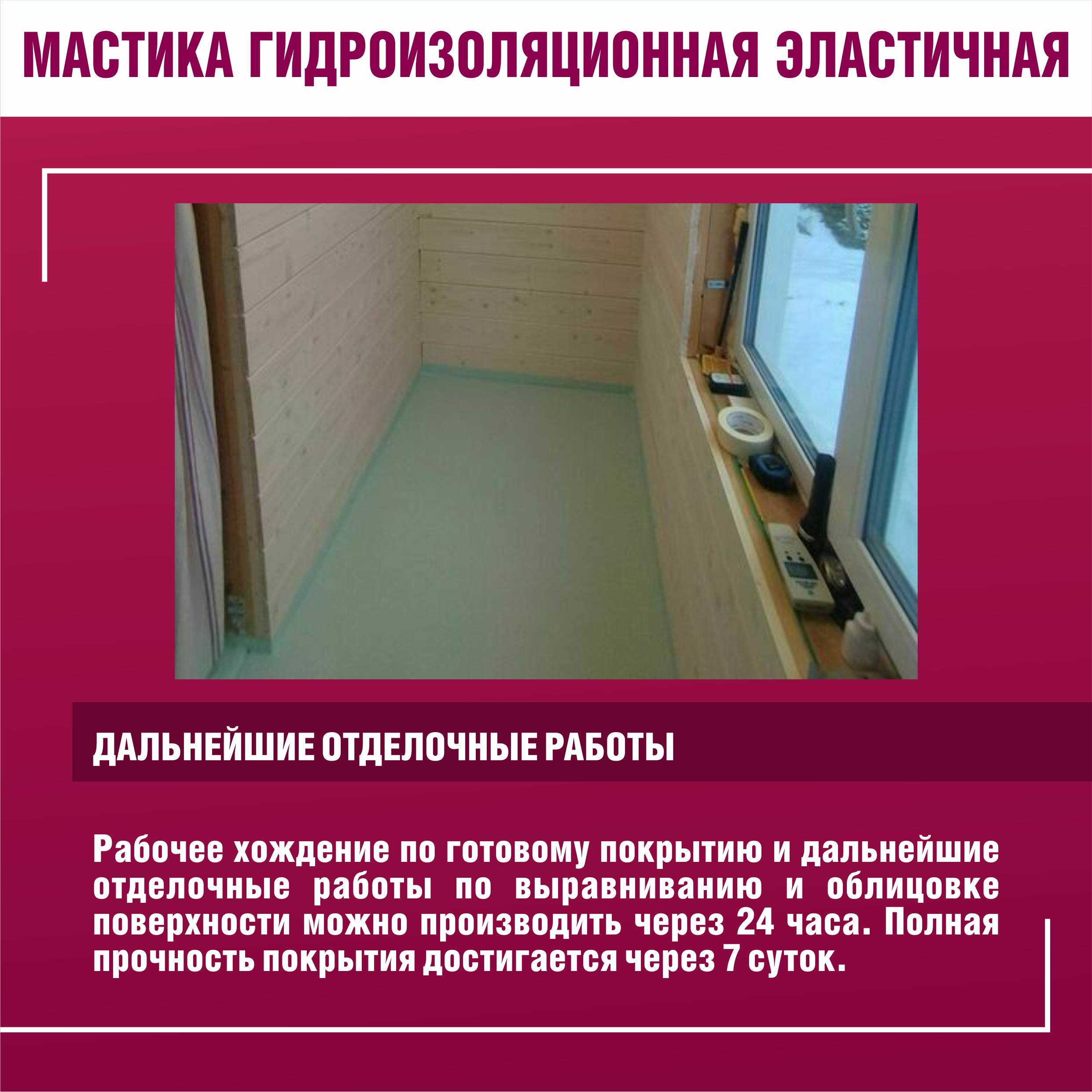 Мастика гидроизоляционная Боларс полиакриловая 5 кг - 9