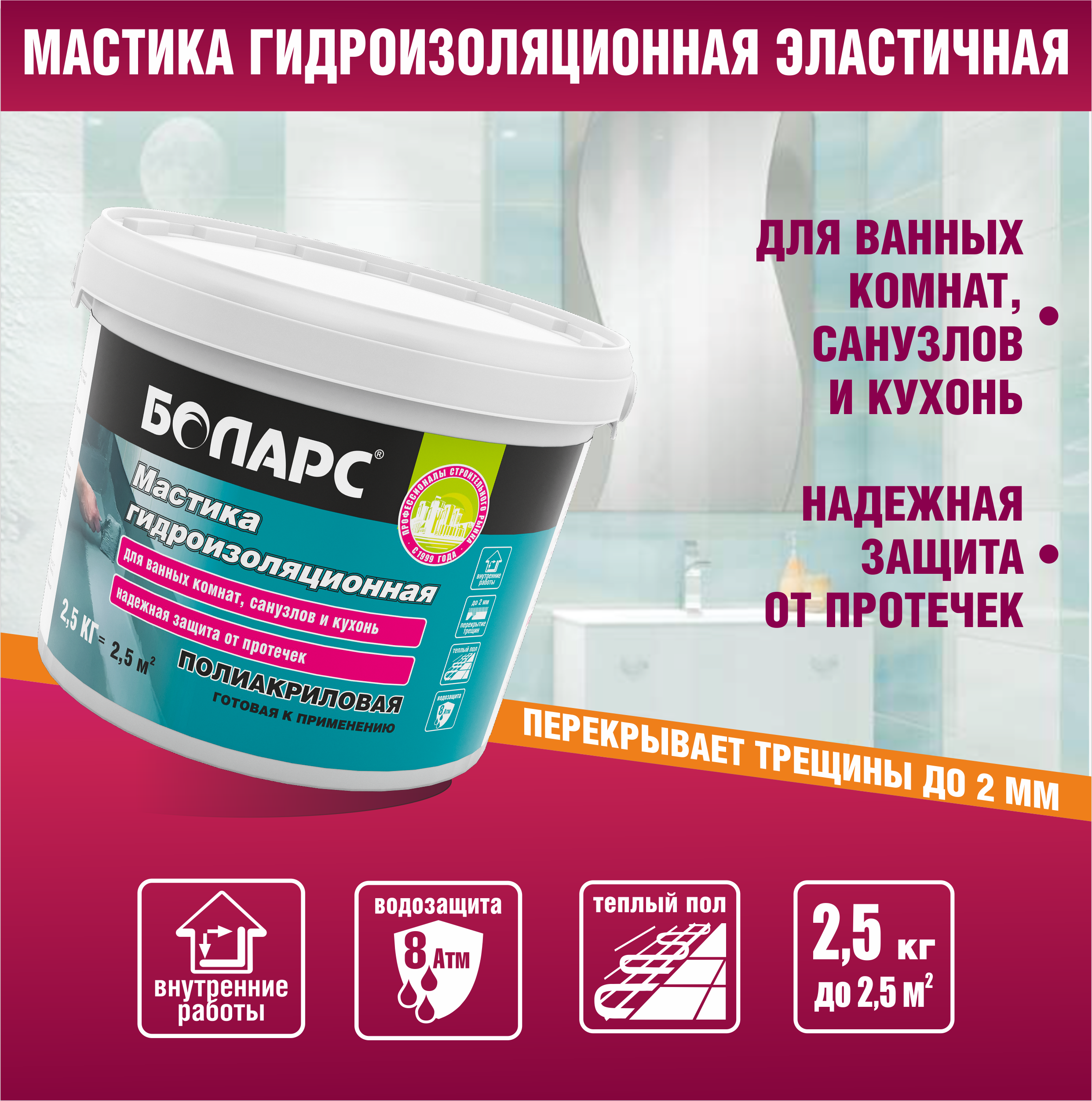 Мастика гидроизоляционная Боларс полиакриловая 5 кг - 3
