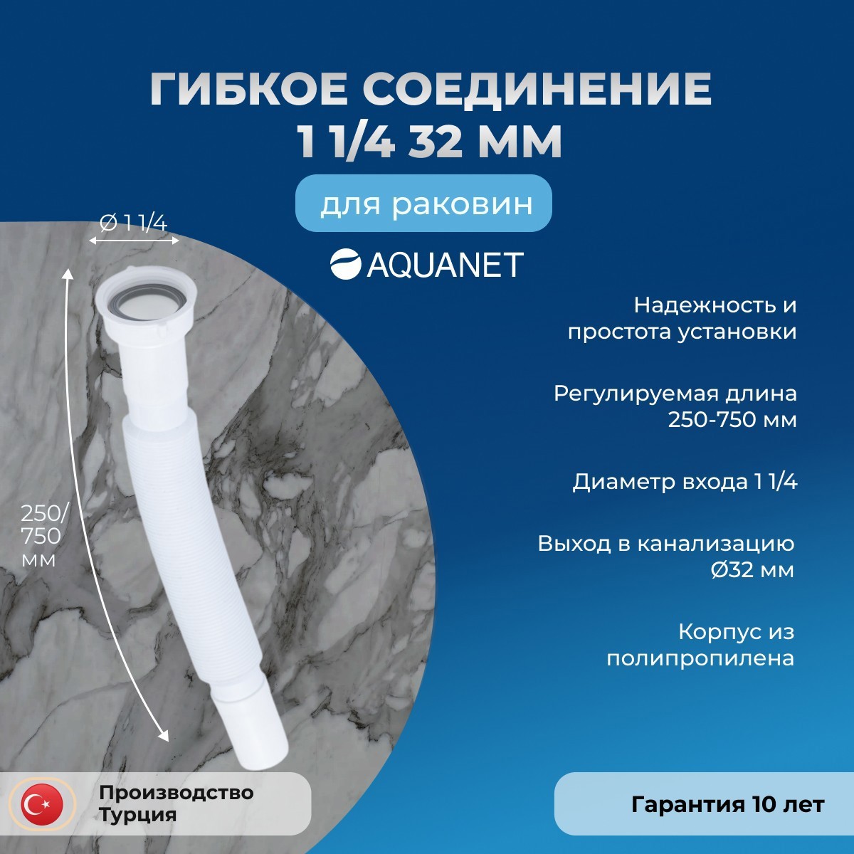 Изображение товара Гибкое соединение Aquanet 1 1/4''x32 мм для водопровода надежное и простое в монтаже