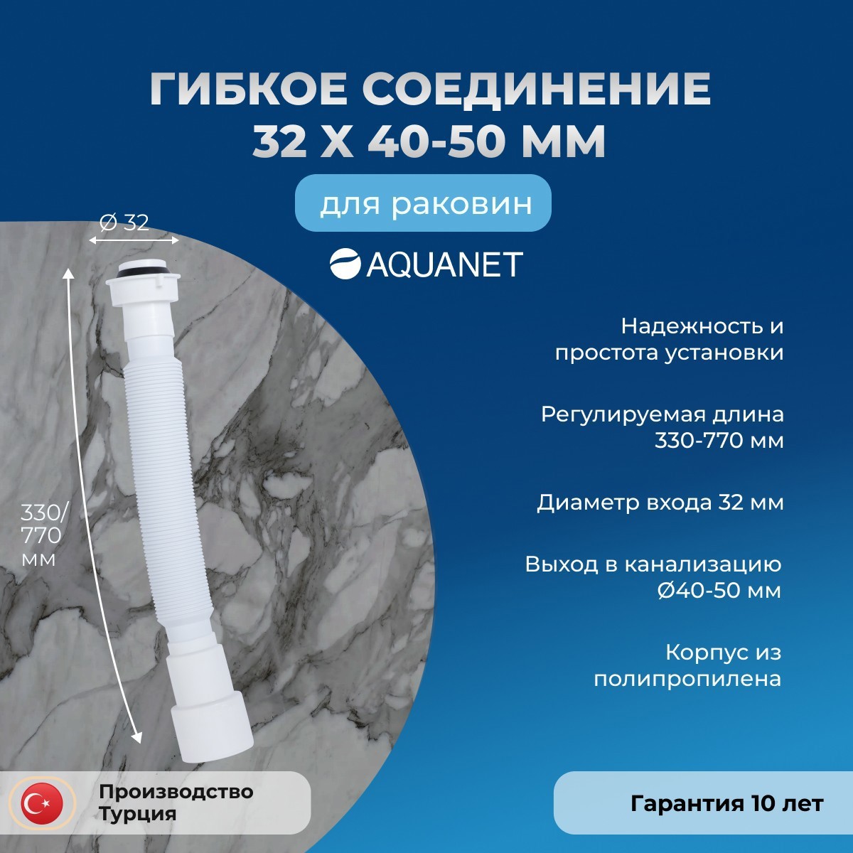 Изображение товара Гибкое соединение Aquanet 32x40/50 мм