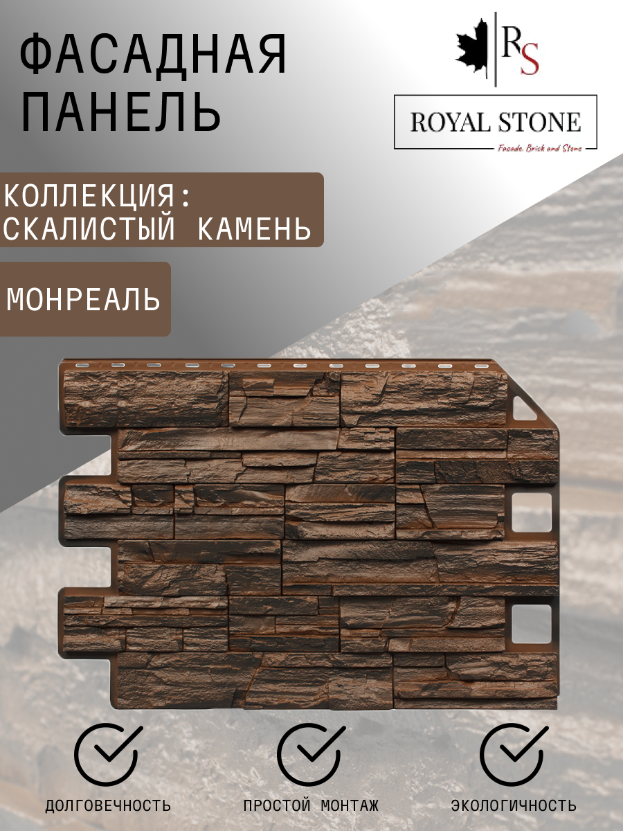Изображение товара Фасадная панель Royal Stone Сланец Монреаль 0.56м² Изображение товара Фасадная панель Royal Stone Сланец Монреаль 0.56м²