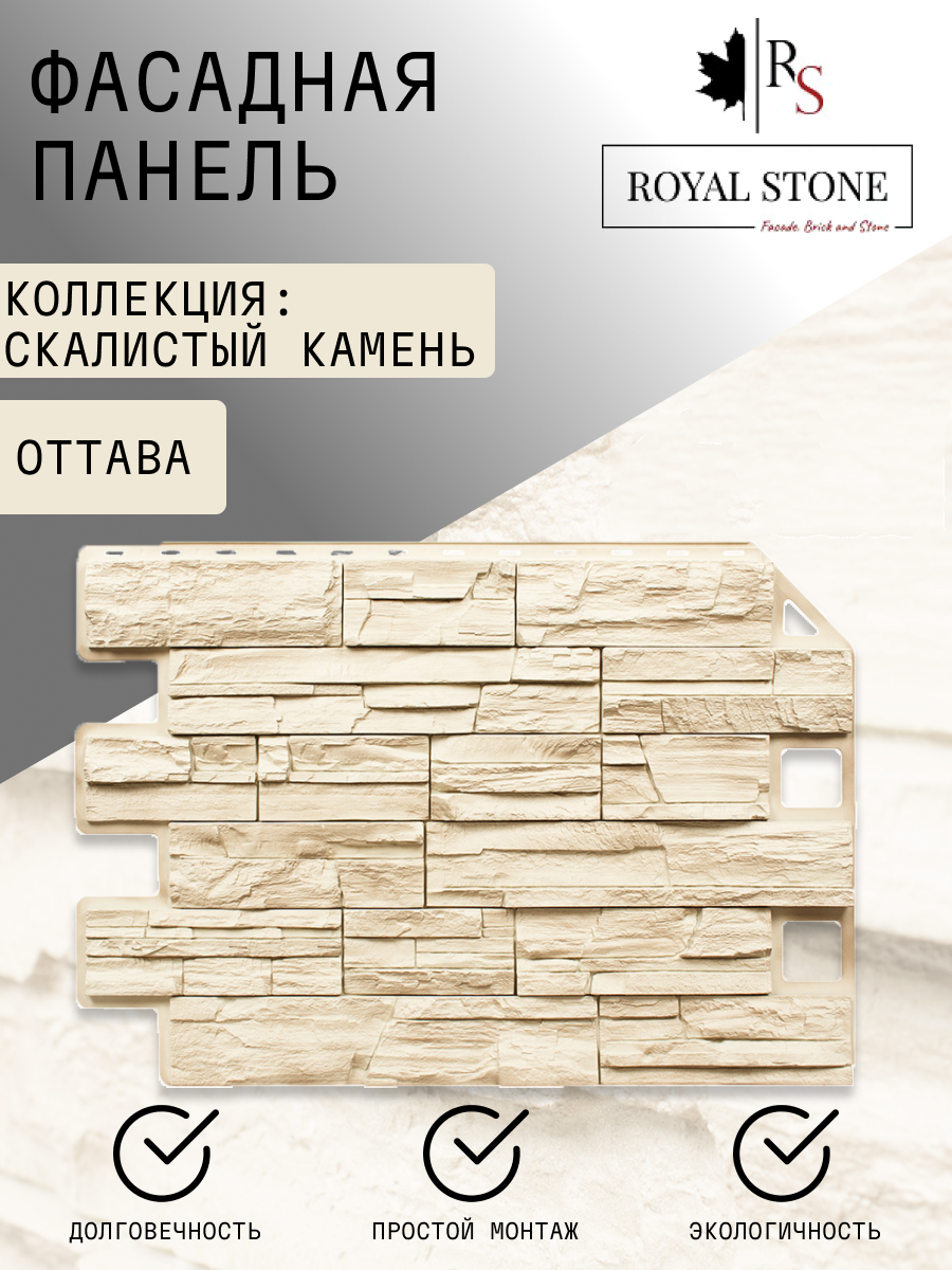 Изображение товара Фасадная панель Royal Stone Сланец Оттава 0.56м² Изображение товара Фасадная панель Royal Stone Сланец Оттава 0.56м²