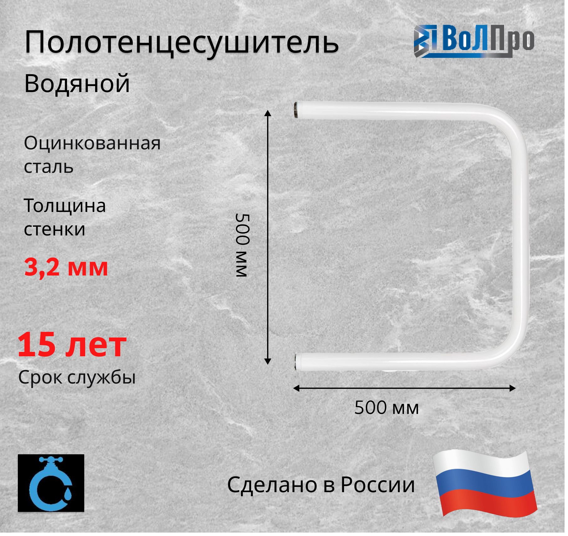 Изображение товара Водяной полотенцесушитель Волпро u-образный 53x50 см оцинкованная сталь белый
