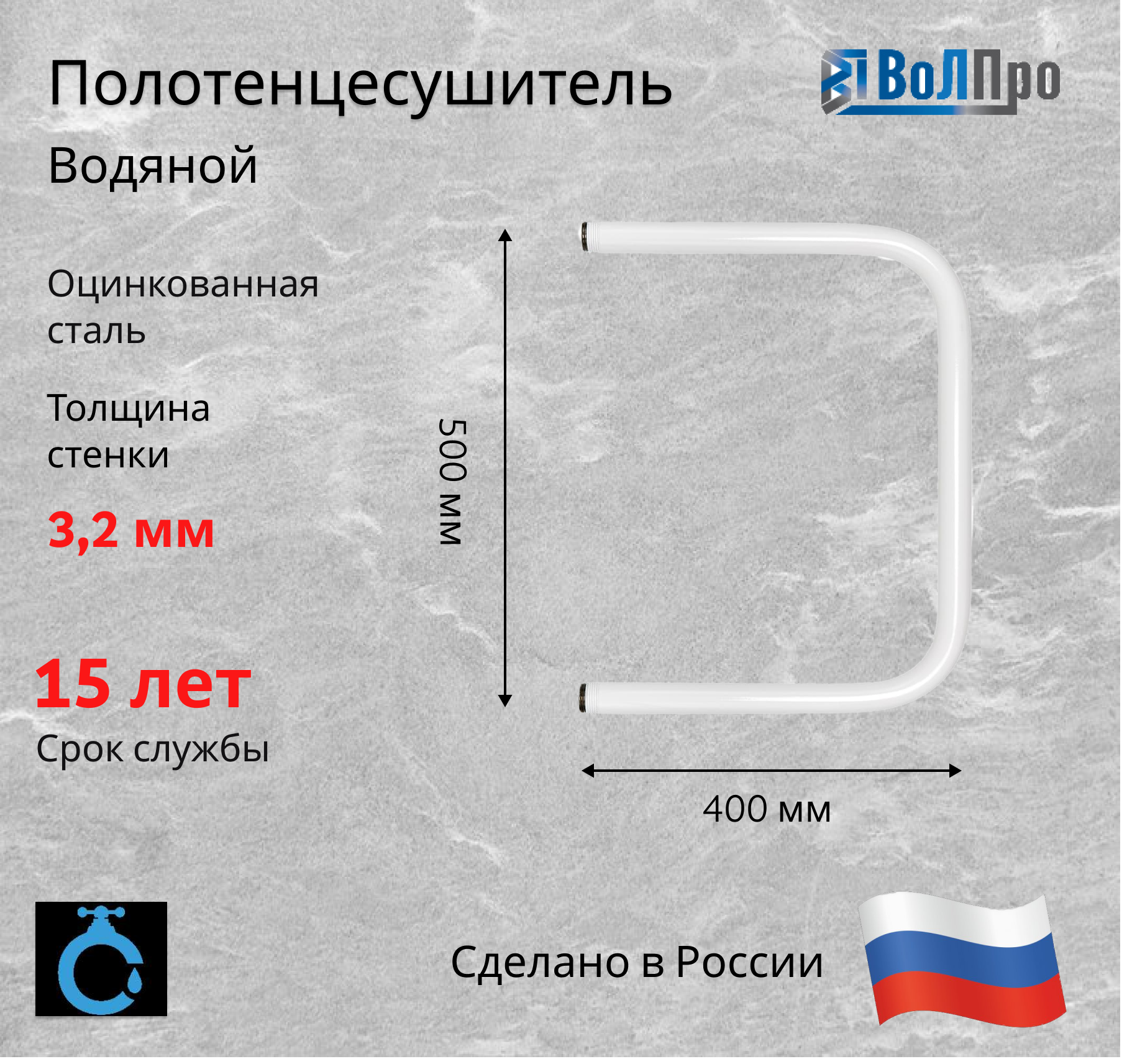 Изображение товара Полотенцесушитель водяной u-образный Волпро 53x40 см боковая универсальная подводка оцинкованная сталь белый