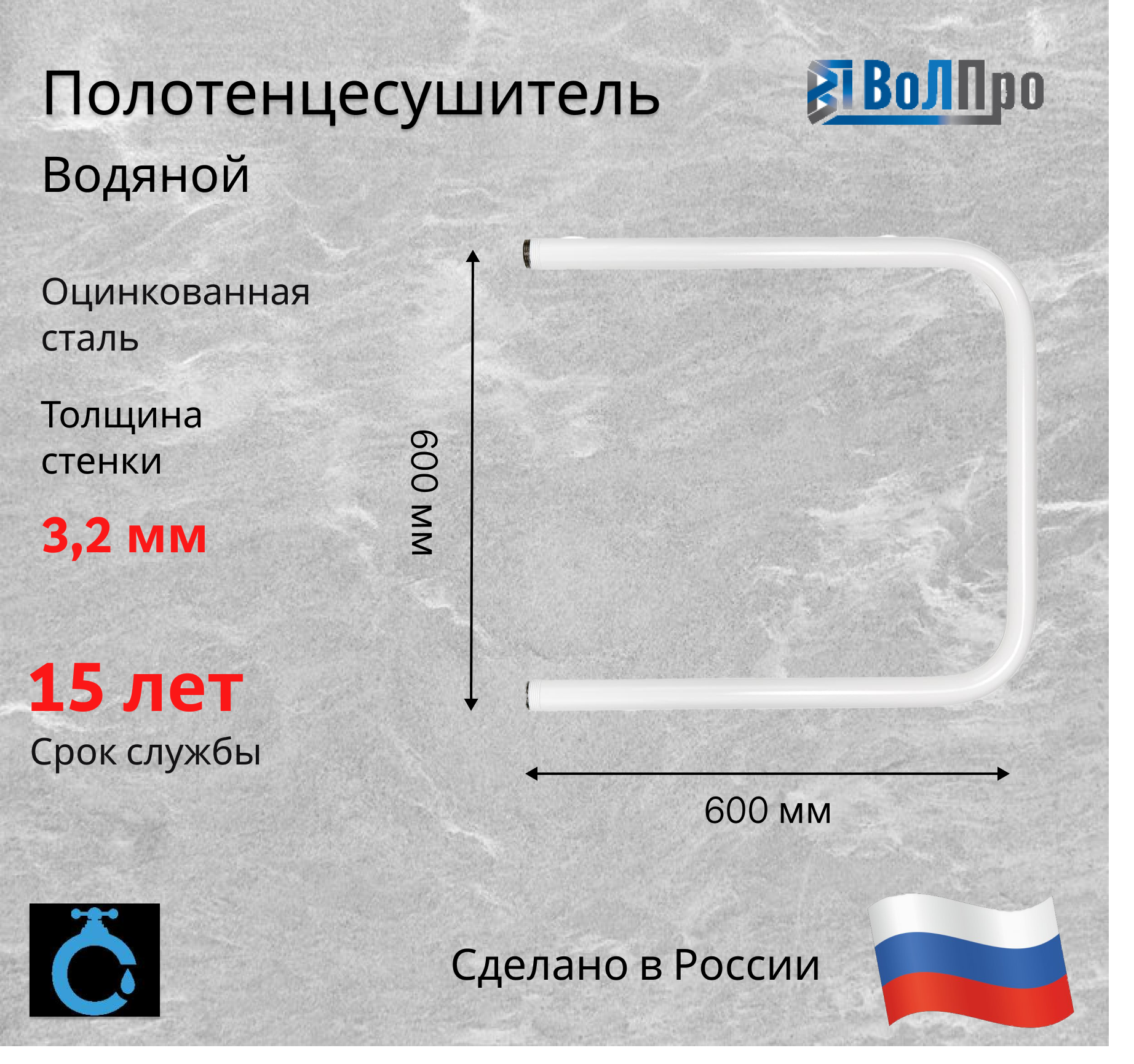 Изображение товара Водяной полотенцесушитель u-образный Волпро 63x60 см белый оцинкованный стальной