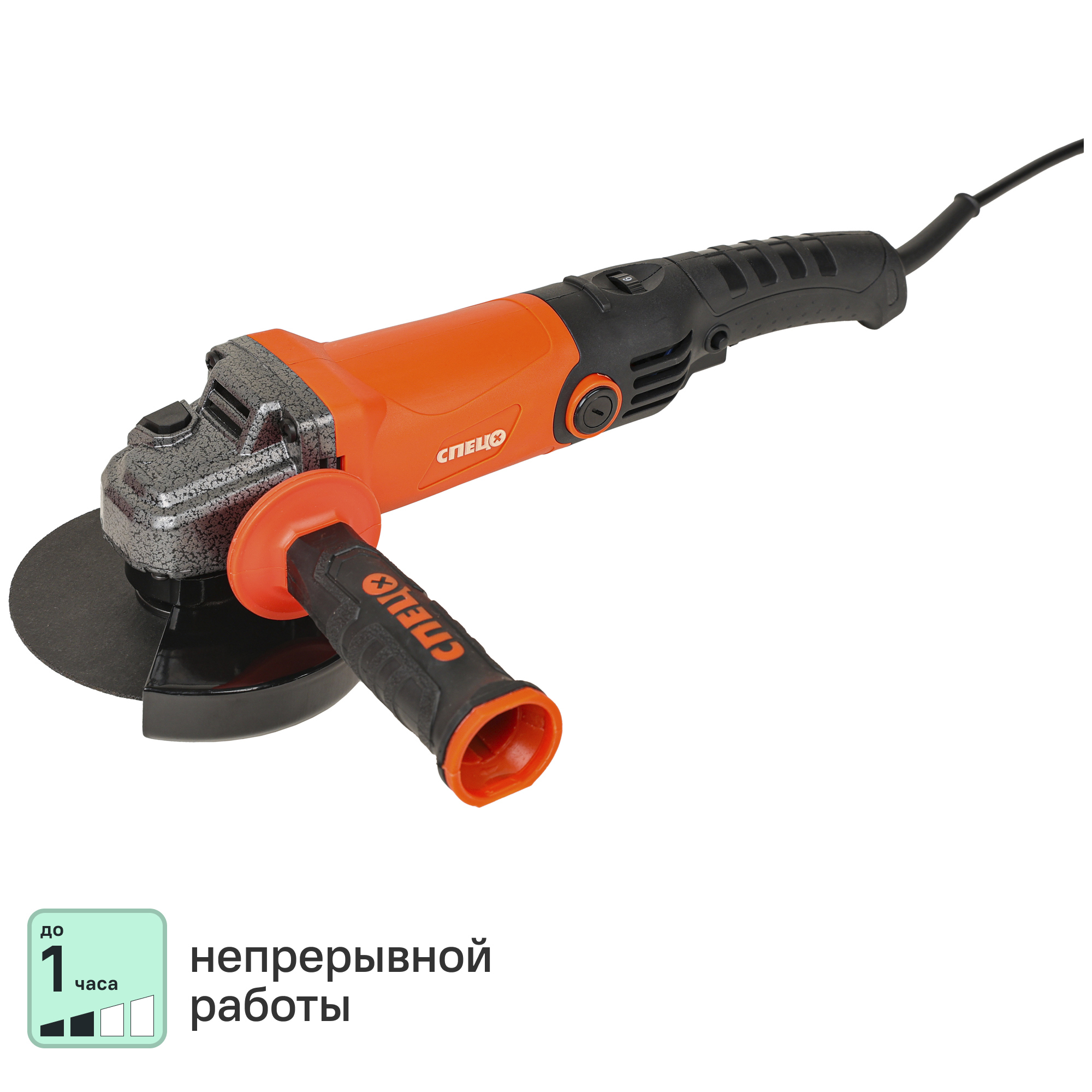 Изображение товара Угловая шлифовальная машина сетевая 125 мм 1150 Вт Спец БШУ-1200-1