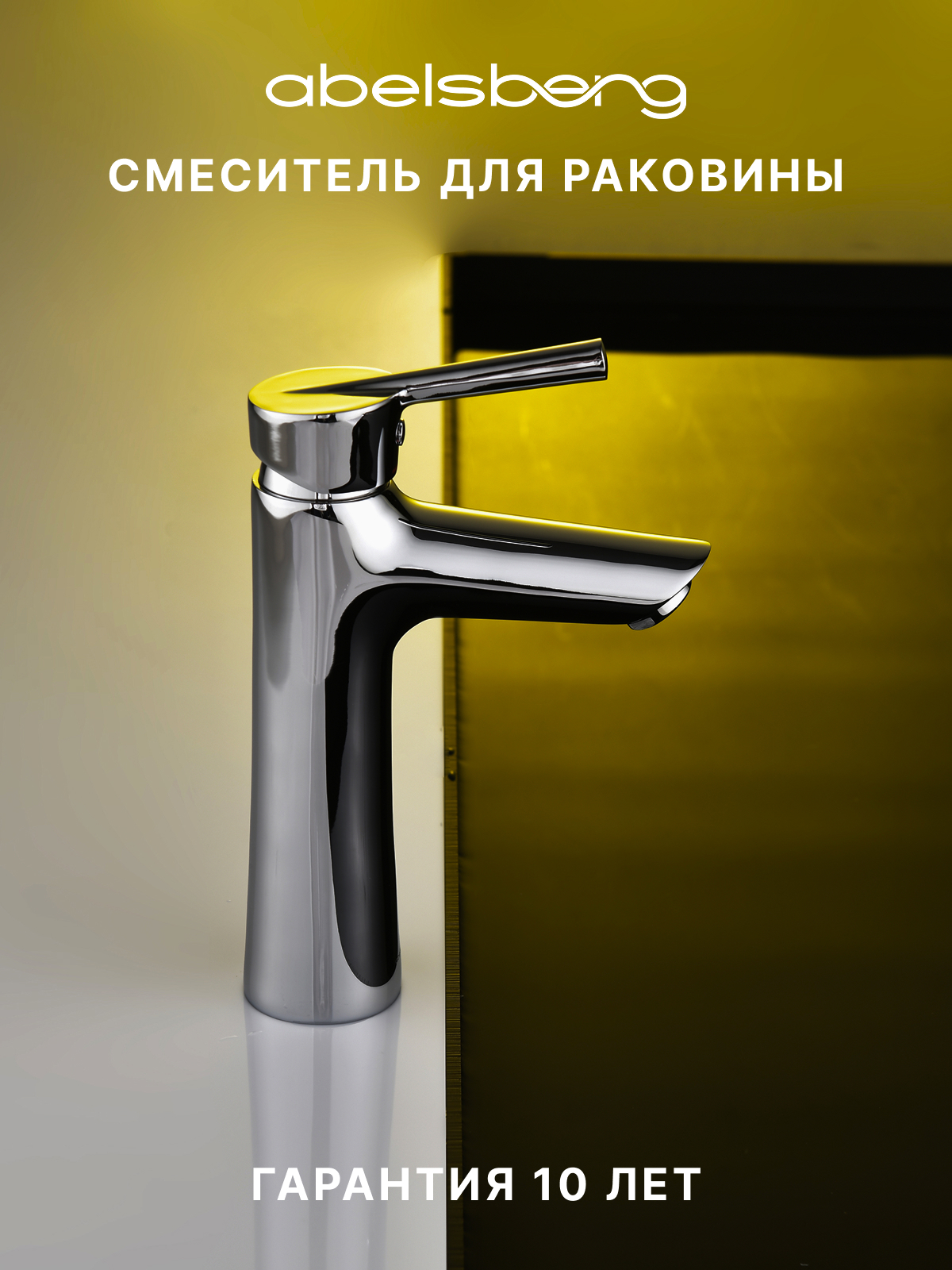 Изображение товара Смеситель для раковины Abelsberg Solida AMF20090CH однорычажный цвет глянцевый хром