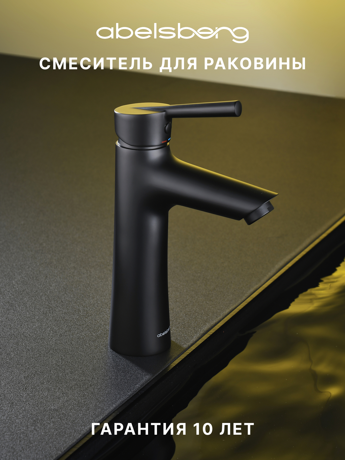 Изображение товара Смеситель Abelsberg Solida AMF20090MB для раковины - чорный матовый, латунь