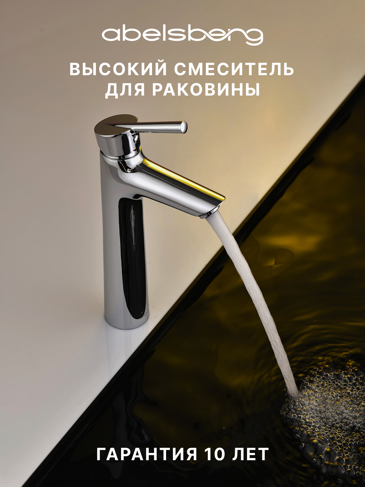 Изображение товара Смеситель для раковины Abelsberg Solida AMF20091CH высокий однорычажный цвет глянцевый хром