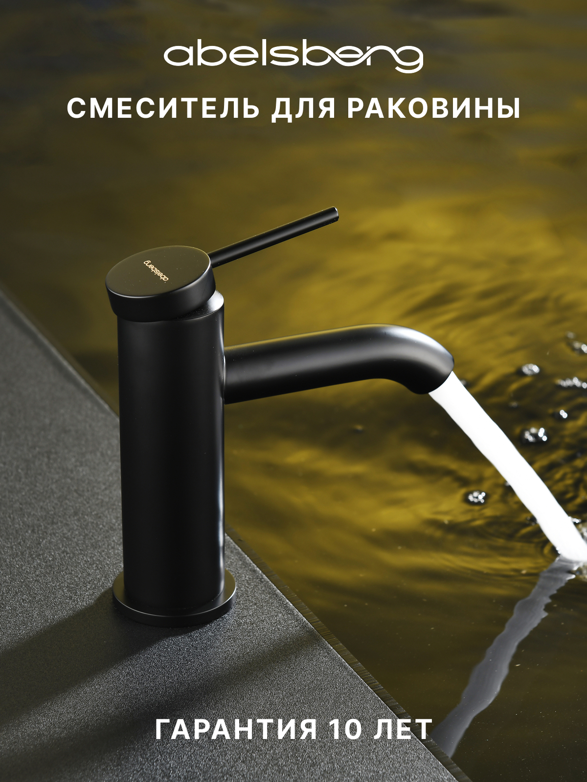 Изображение товара Смеситель Abelsberg Fluida ERF22001MB однорычажный черный матовый