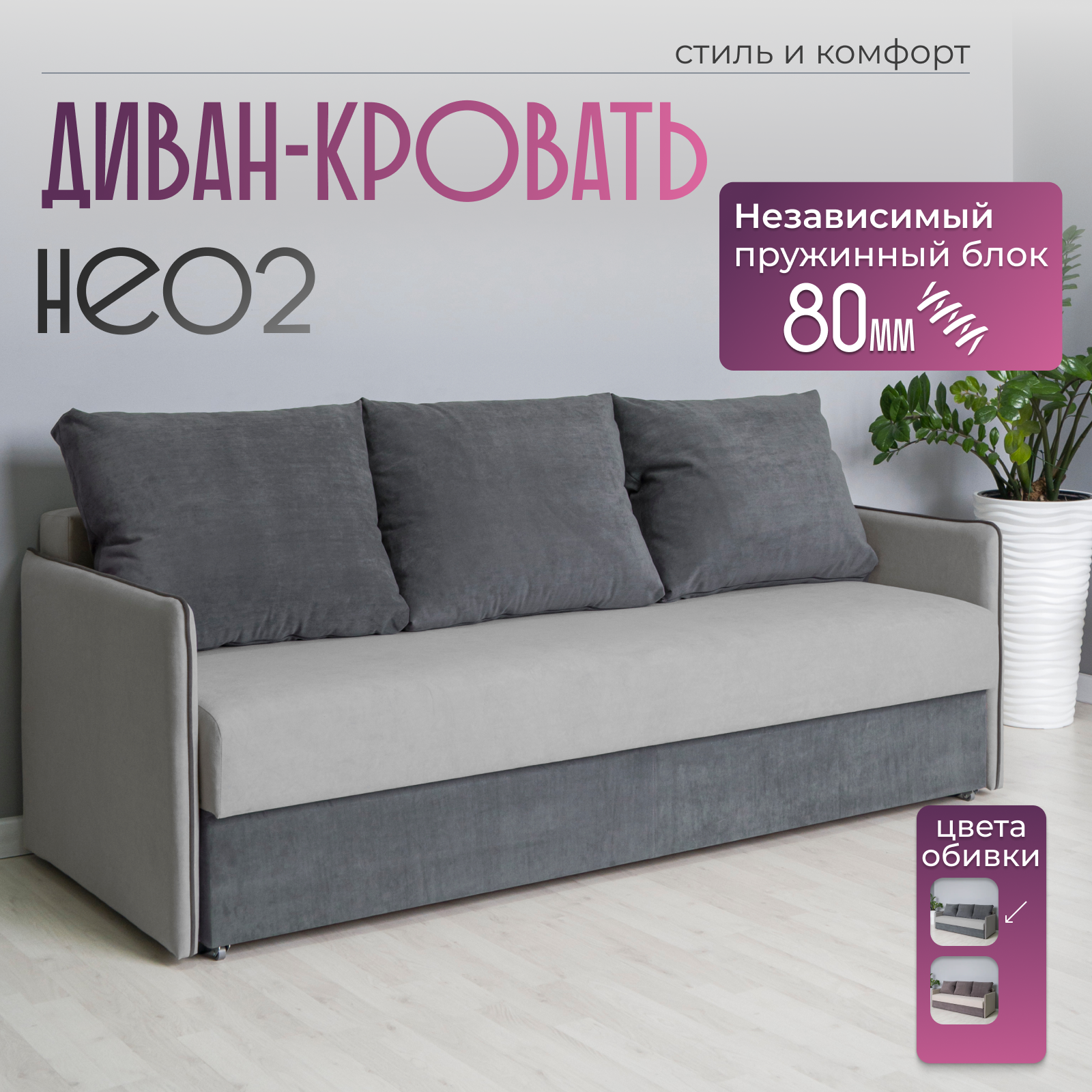 Изображение товара Диван раскладной Редмисон Нео 2 с механизмом Еврокнижка ткань серый 202x90x90 см