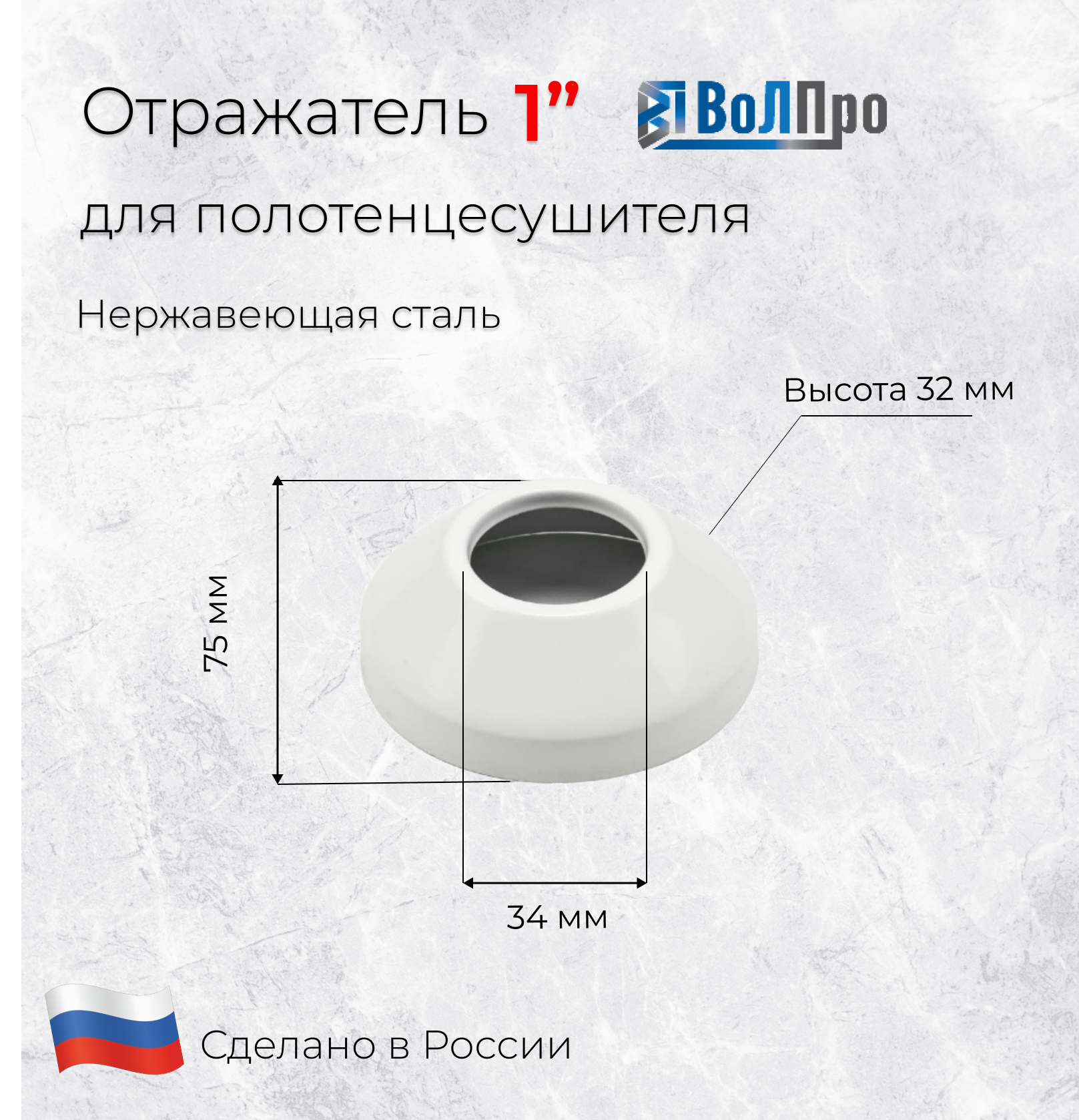 Изображение товара Отражатель глубокий ВОЛПРО ОКБ 1 1 сталь белый комплект 2 шт