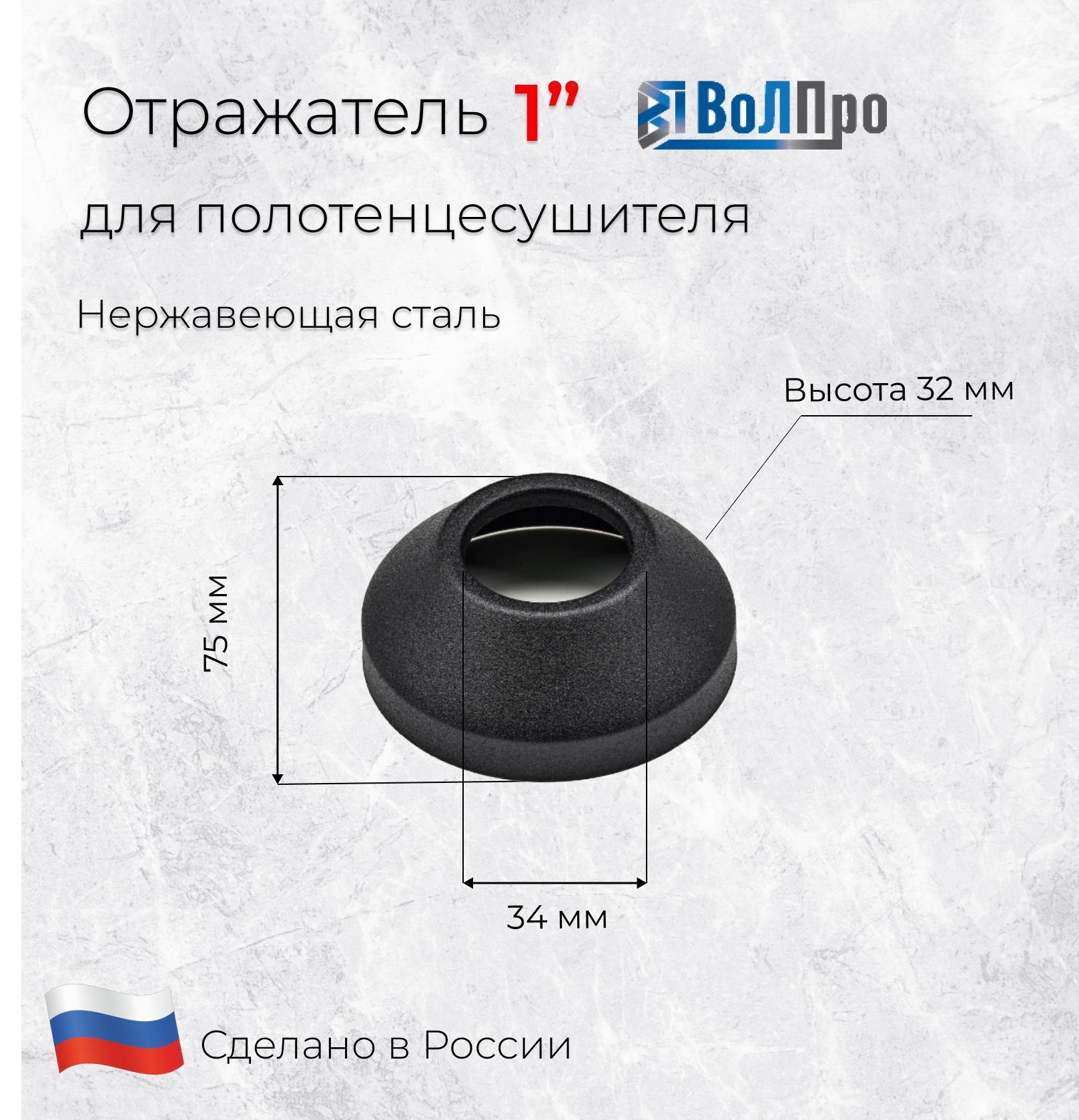 Изображение товара Отражатель глубокий ВОЛПРО черный 1 дюйм из стали