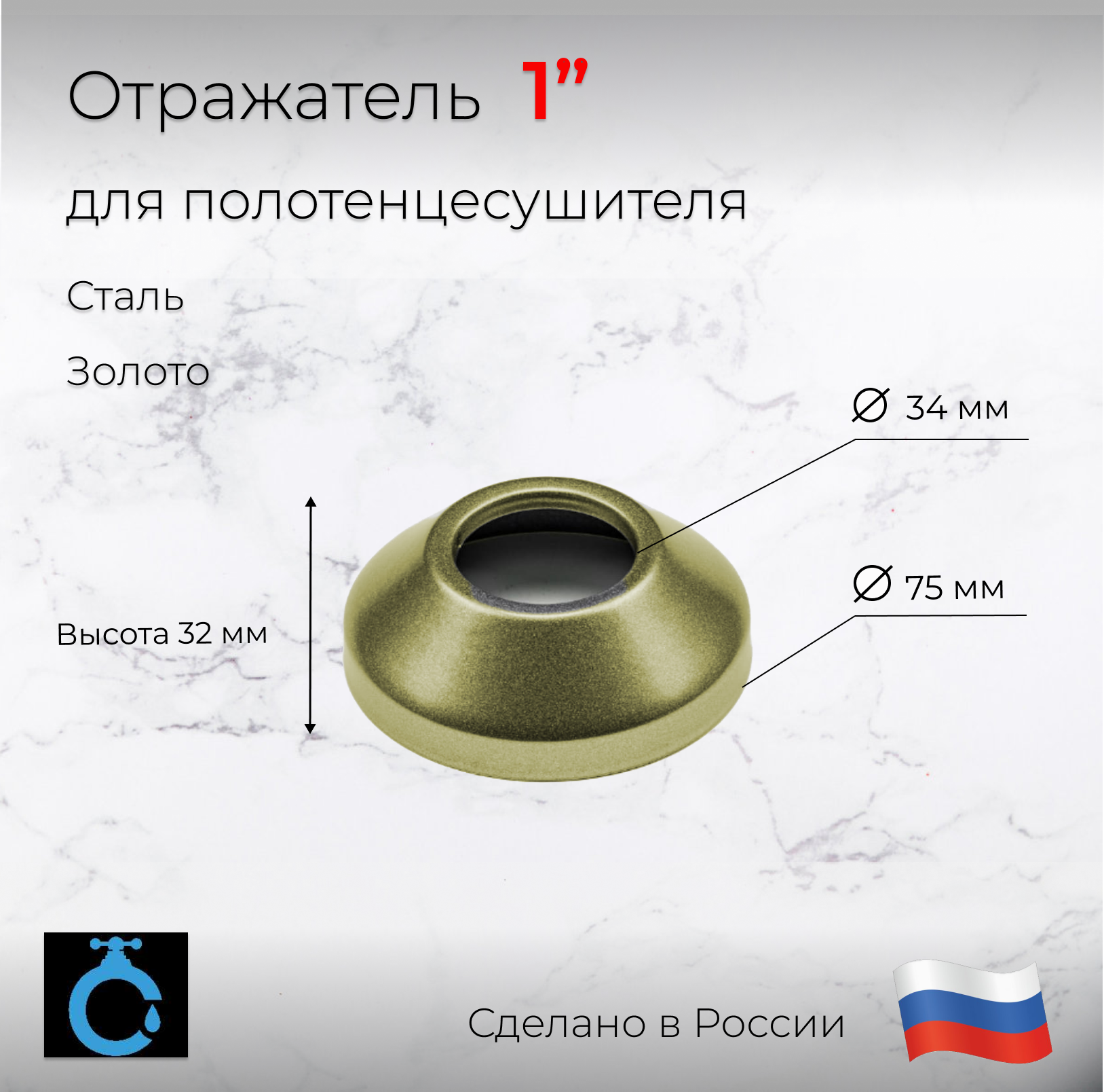 Изображение товара Отражатель глубокий ВОЛПРО ОКЗ 1" сталь цвет золотой