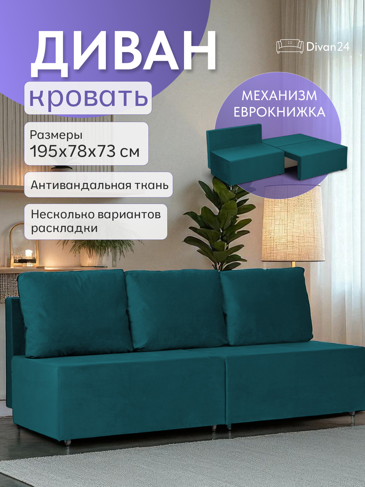 Изображение товара Диван раскладной Бойсе изумрудный 195x73x78 см