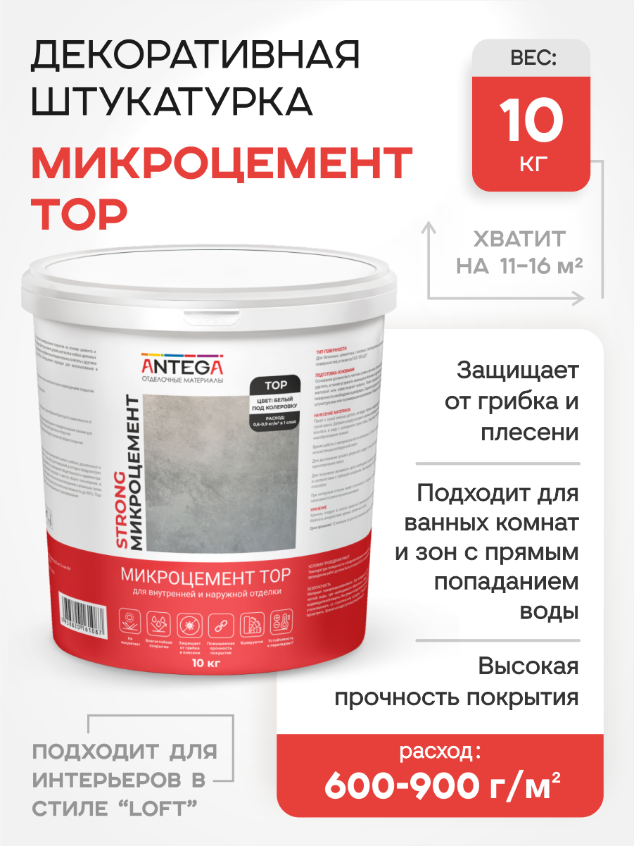 Изображение товара Декоративная штукатурка Antega Ant-5291 микроцемент матовый цвет белый 10 кг