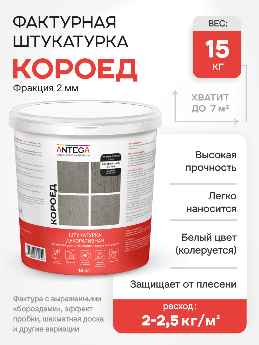 Изображение товара Штукатурка декоративная Antega Ant-5261 короед матовый цвет белый 15 кг Изображение товара Штукатурка декоративная Antega Ant-5261 короед матовый цвет белый 15 кг