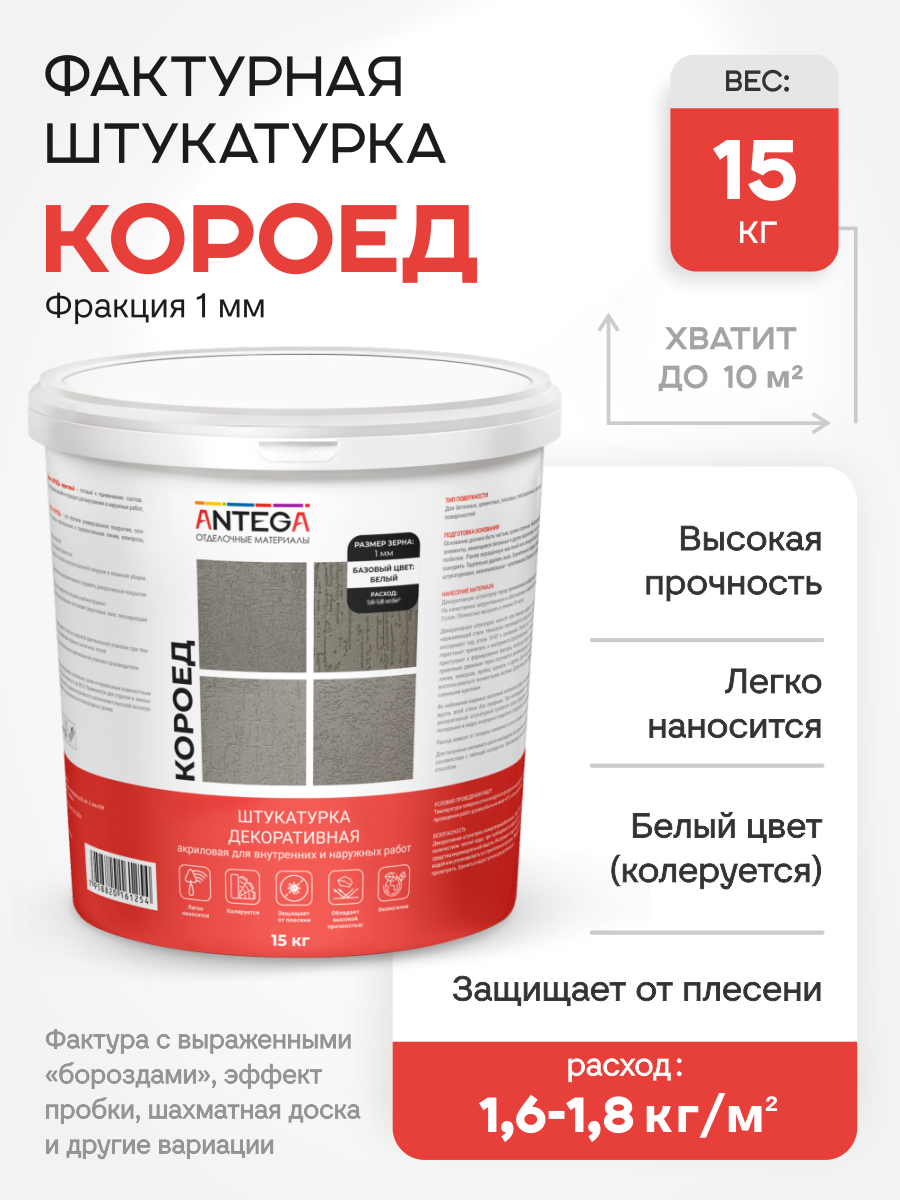 Изображение товара Штукатурка декоративная Antega Ant-5252 короед матовый цвет белый 15 кг Изображение товара Штукатурка декоративная Antega Ant-5252 короед матовый цвет белый 15 кг